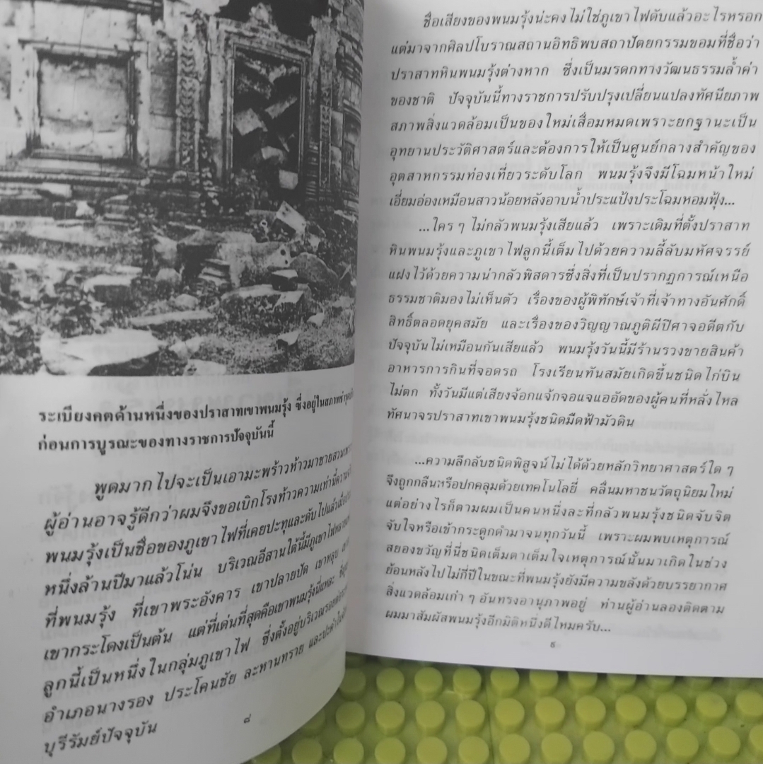 วิญญานที่เขาพนมรุ้ง เรื่องจริงโดย สินธุ เปิดเผยวิญญานศักดิ์สิทธิ์ที่คุ้มครองปูชนียสถานแห่งนี้ มือ1