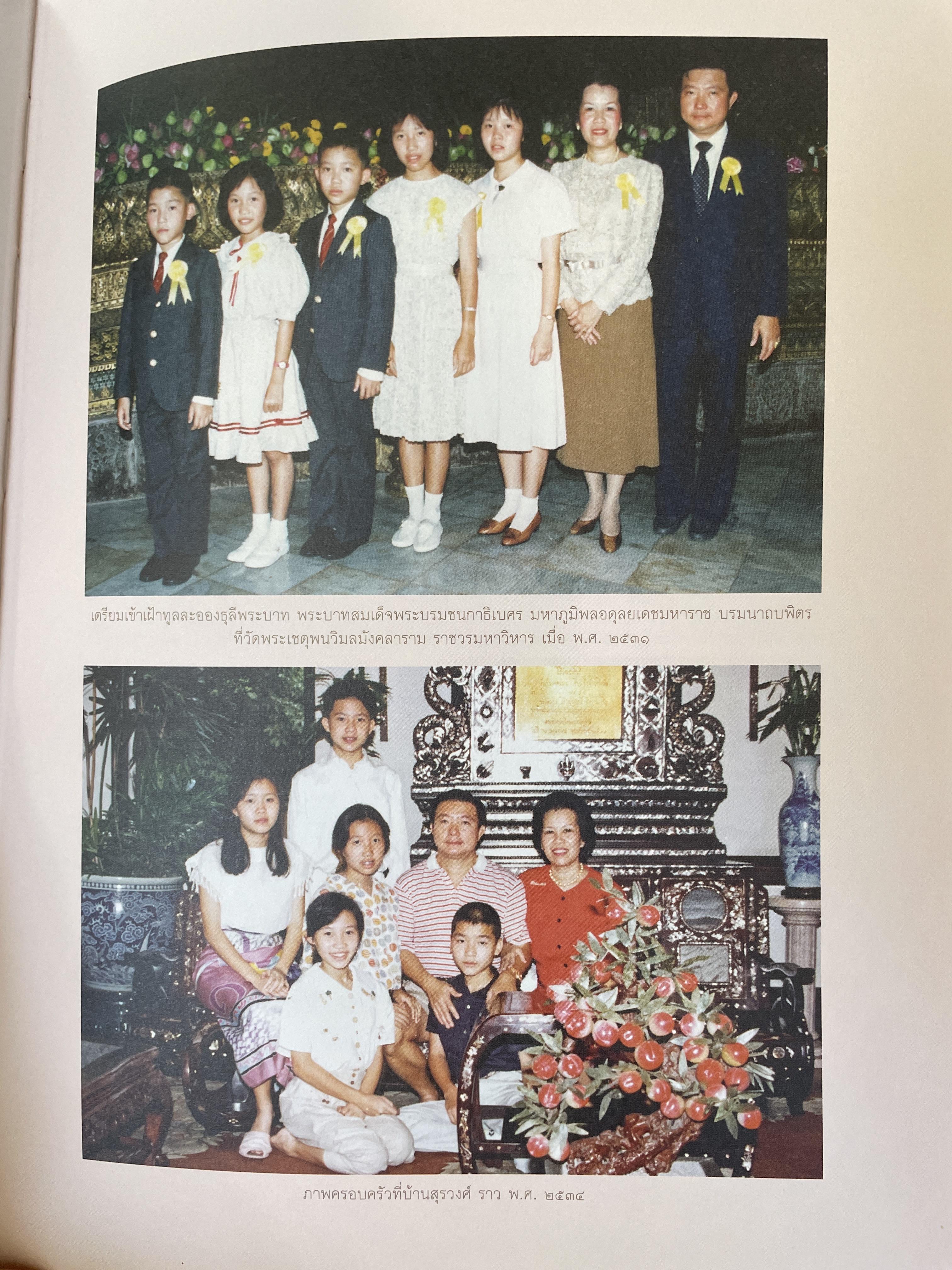 ความทรงจำนิจนิรันทร์ หนังสือที่ระลึกในงานพระราชทานเพลิงศพ คุณหญิงวรรณา สิริวัฒนภ้กดี 5,500 กรัม