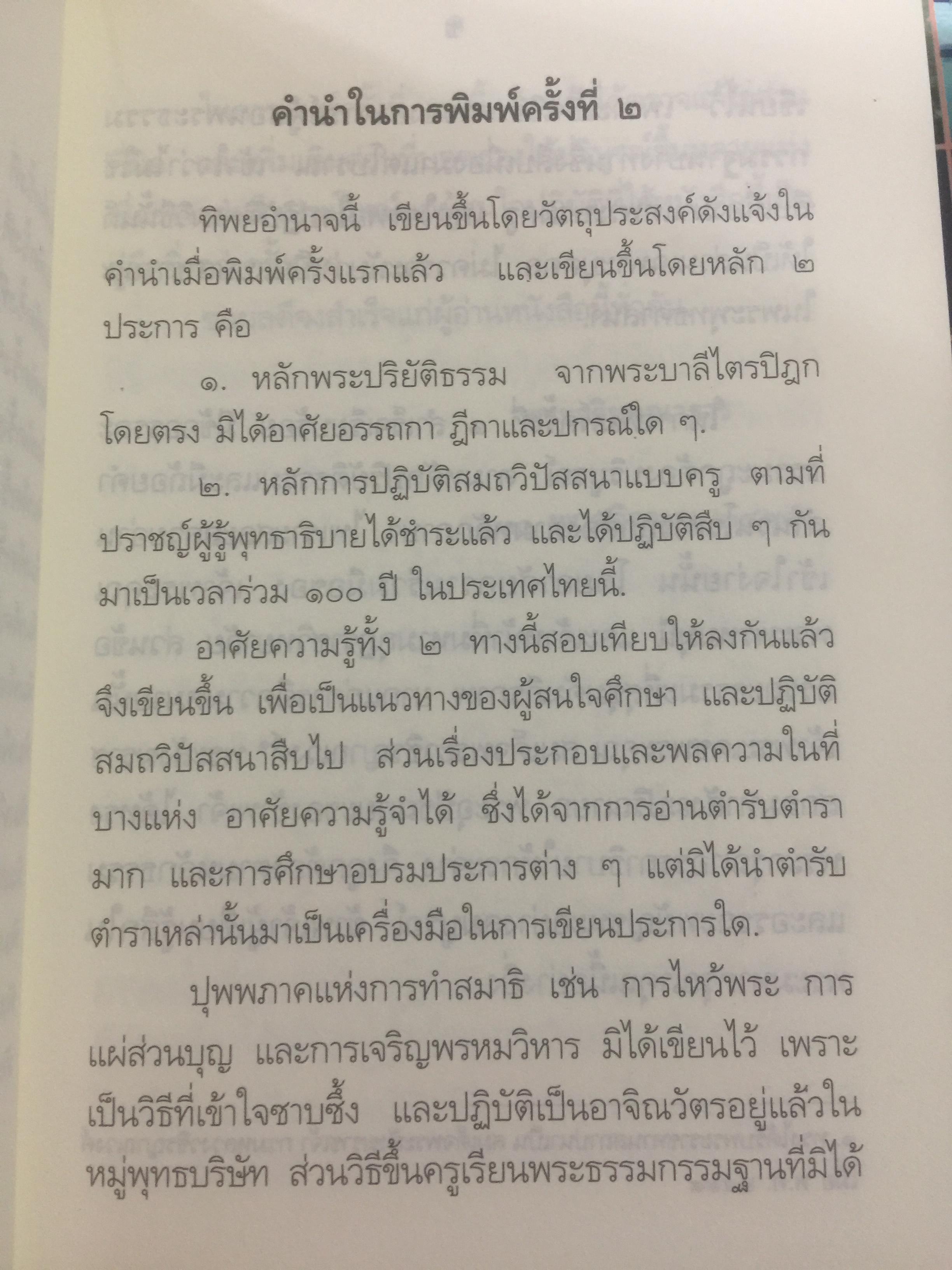 ทิพยอำนาจ. ผู้เรียบเรียง พระอริคุณาธาร(ปุสฺโส เส็ง ป.ธ.6) 0 กก.