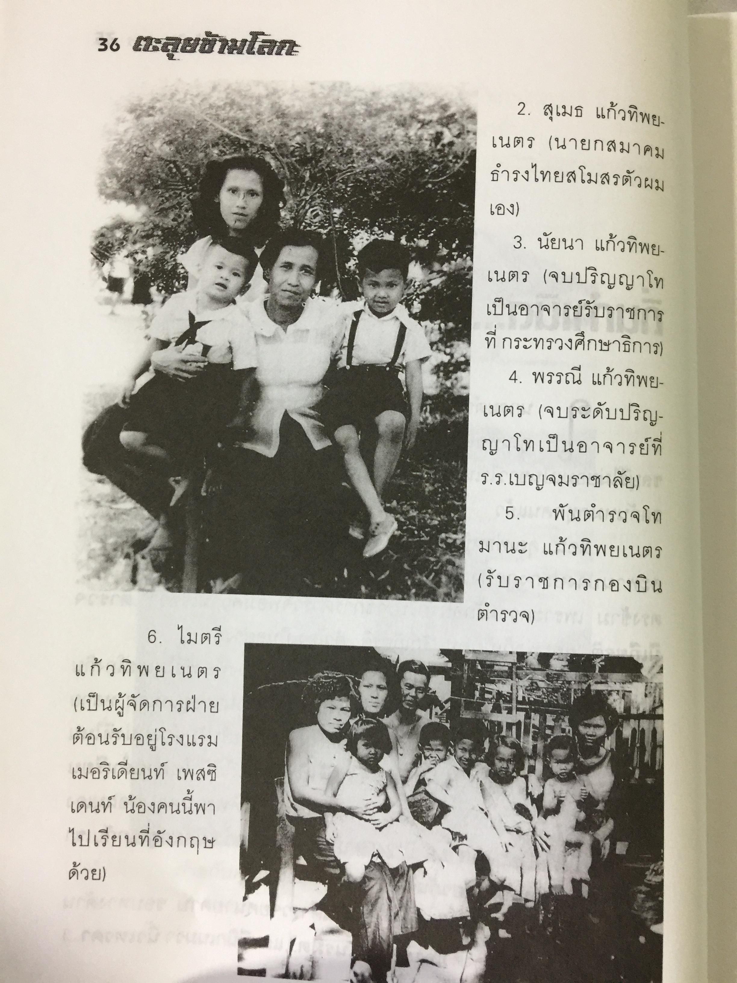 ตะลุยข้ามโลก. สุดยอดการผจญภัยแห่งศตวรรษ. เรื่องราวการต่อสู้ของสุเมธ แก้วทิพยเนตร 0 กก.
