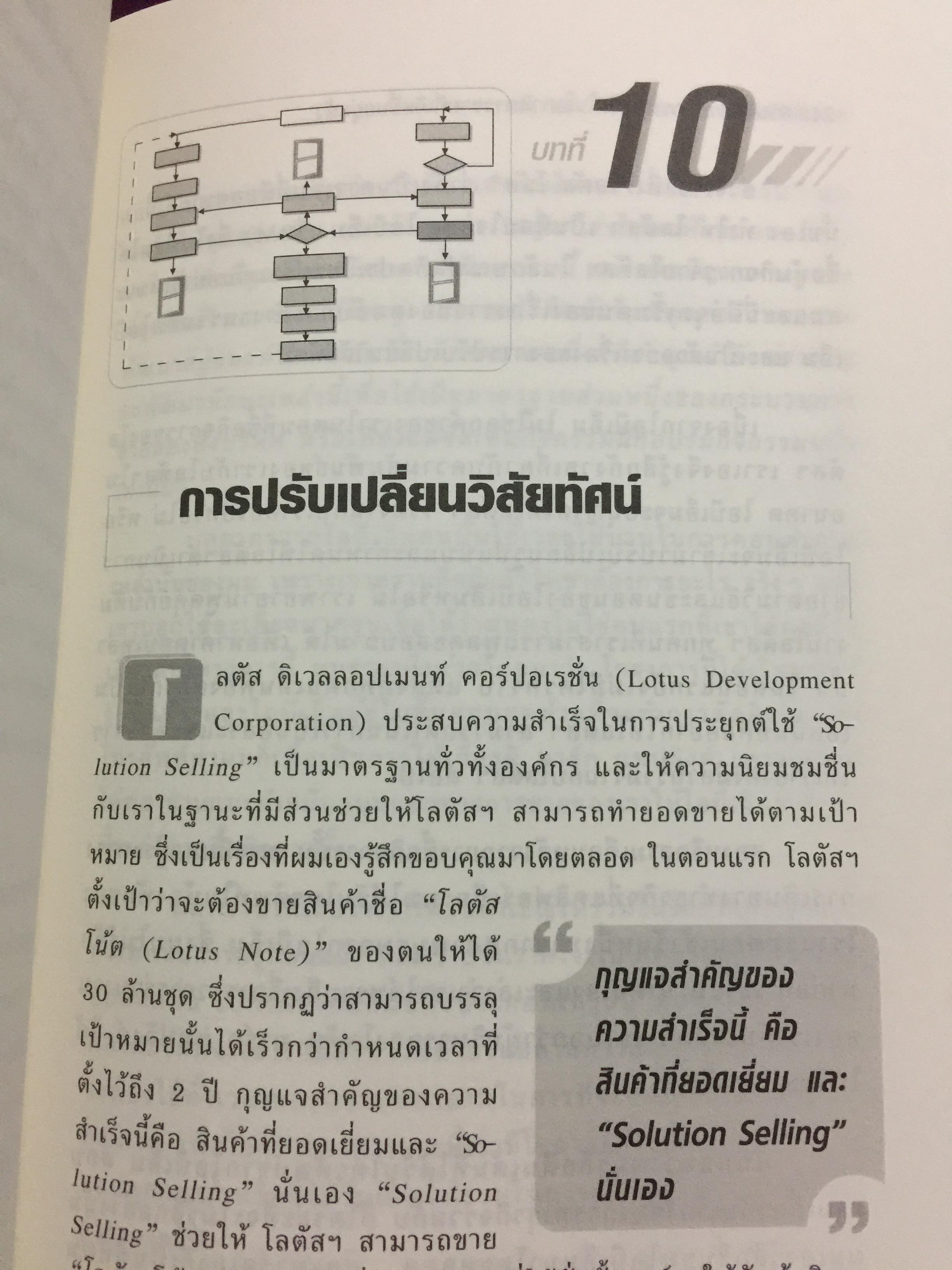 คัมภีร์การขายเป็นระบบ. The New Solution Selling 0 กก.