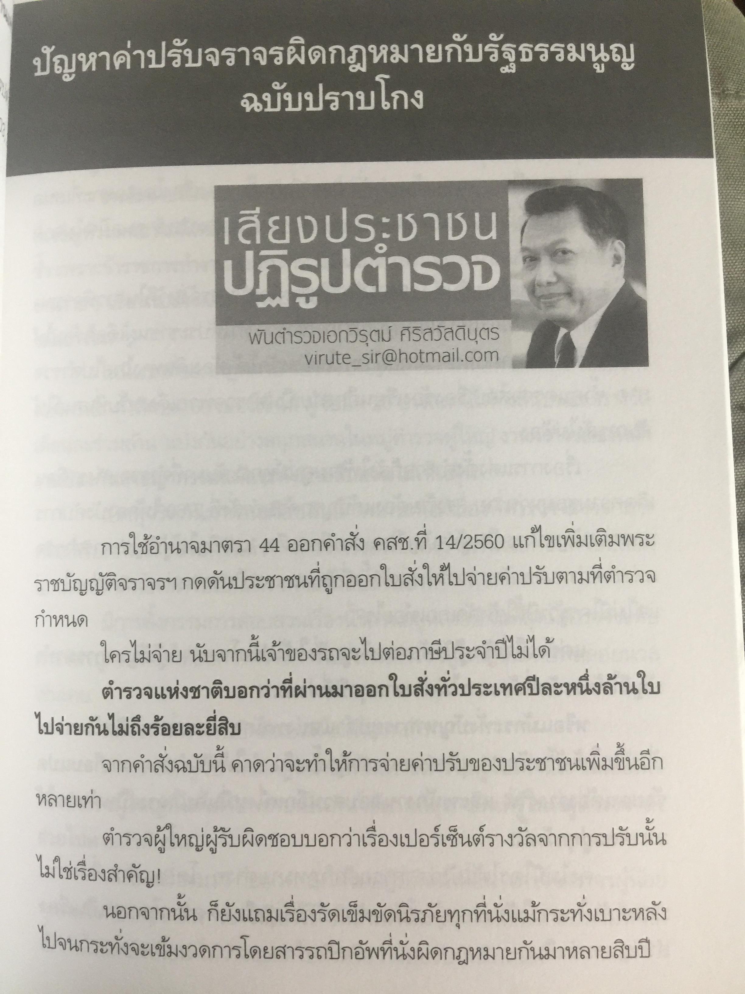 วิกฤติตำรวจ และงานสอบสวน. จุดดับกระบวนการยุติธรรม. ผู้เขียน พันตำรวจเอก วิรุตม์ ศิริสวัสดิบุตร 2 กก.