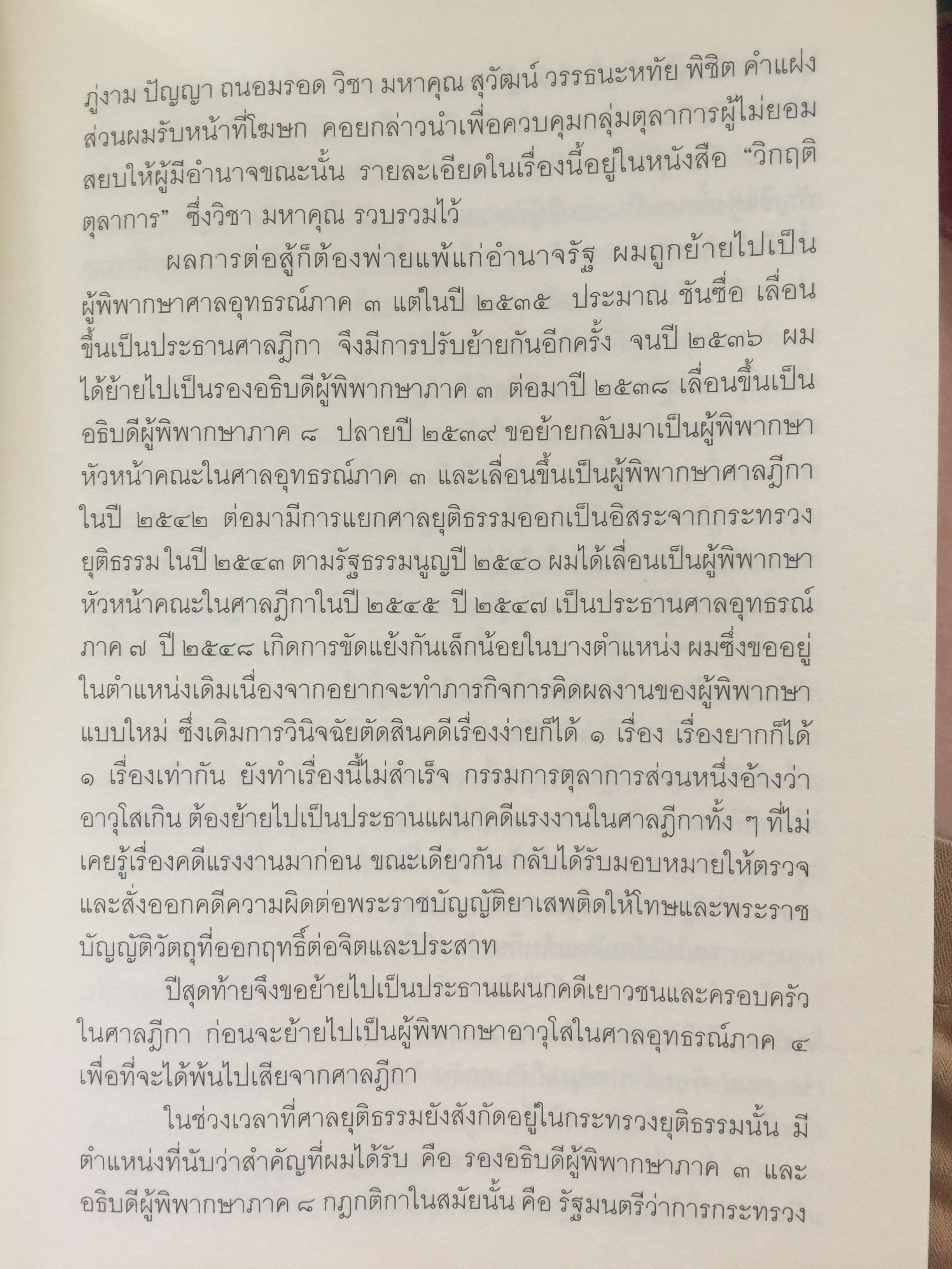 เรื่อง(ไม่)สนุกในศาลรัฐธรรมนูญ ผู้เขียน วสันต์ สร้อยพิสุทธิ์ 1 กก.