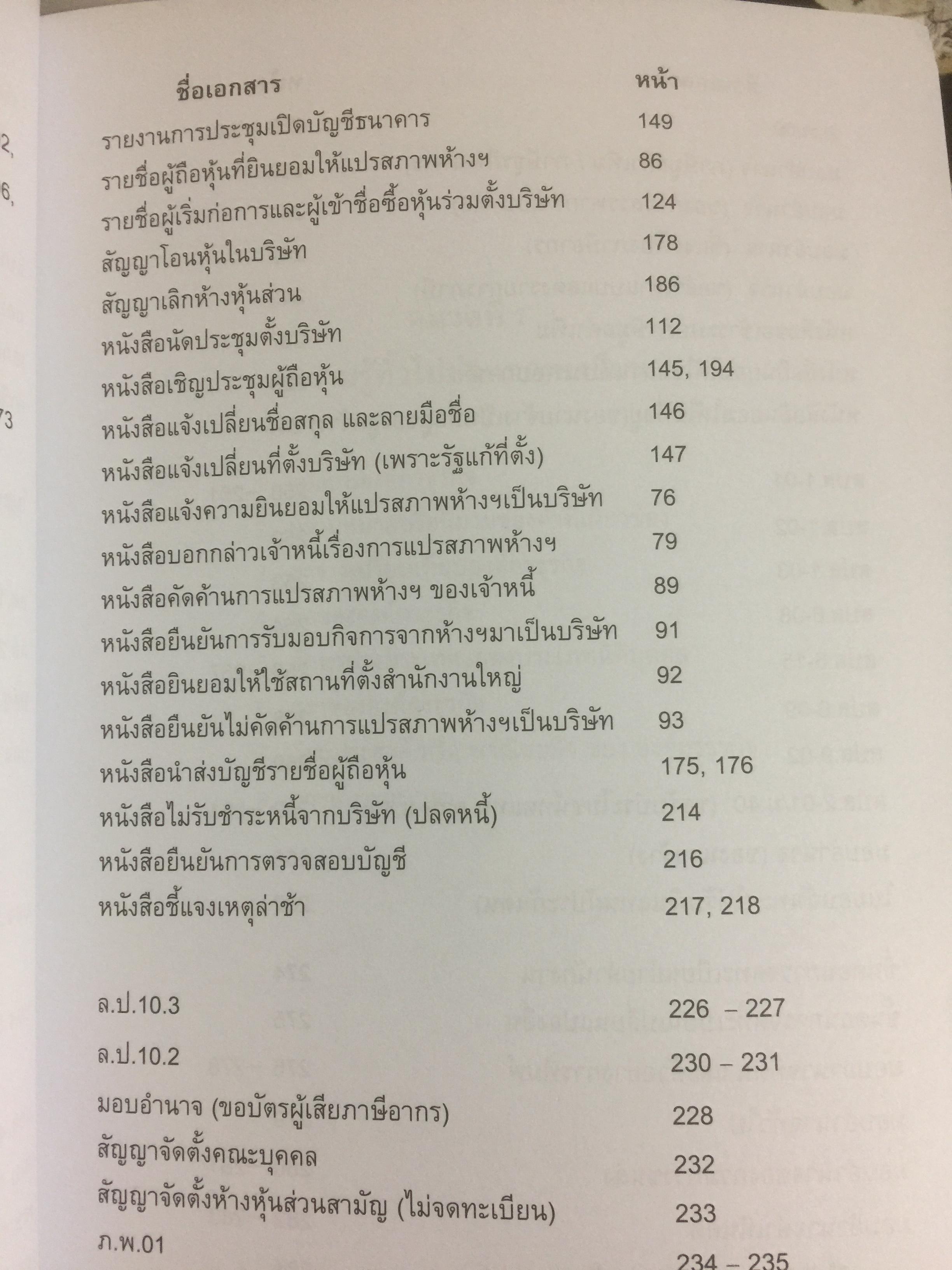 จดทะเบียนธุรกิจ ด้วยตนเอง เหมาะสำหรับผู้ที่ต้องการหาความรู้เพิ่มเติม หรือผู้ที่ต้องการประหยัดด่าใช้จ่ายในการจดทะเบียนธุรกิจรูปแบบต่างๆ 0 กก.