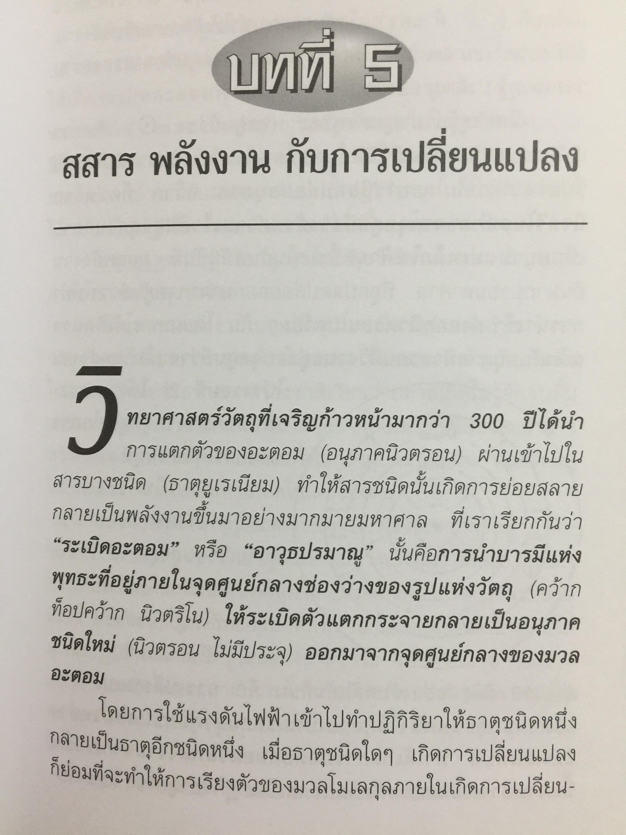การแพทย์ แผนมหัศจรรย์. หนังสือเพชรเกล็ดแก้ว ชุดธรรมชาติบำบัด ผู้เขียน อริยะ. 3 กก.