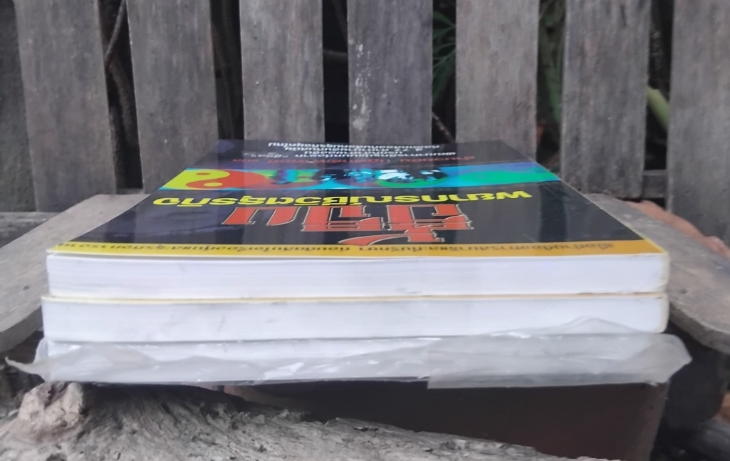 อี้จิง พยากรณ์ชีวิตธุรกิจ โดย ไมเคิล คอลเมอร์ แปลโดย อำนวยชัย ปฏิพัทธ์เผ่าพงศ์