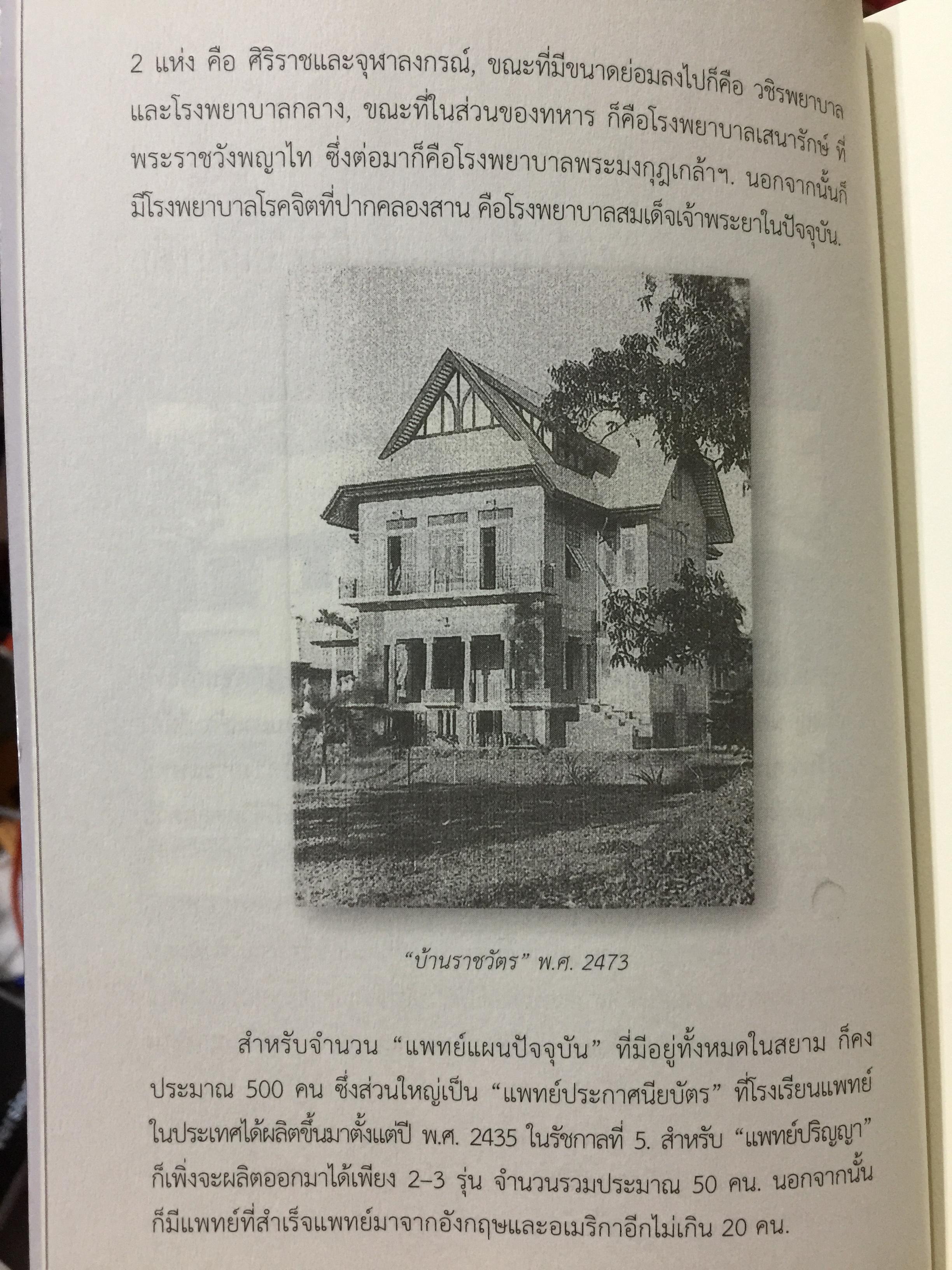 อดีตที่ยังค้างอยู่ในความทรงจำ ย้อนไปข้างหลัง ภาคพิเศษ ผู้เขียน ดร.วิชิตวงศ์ ณ.ป้อมเพชร 1,800 กรัม