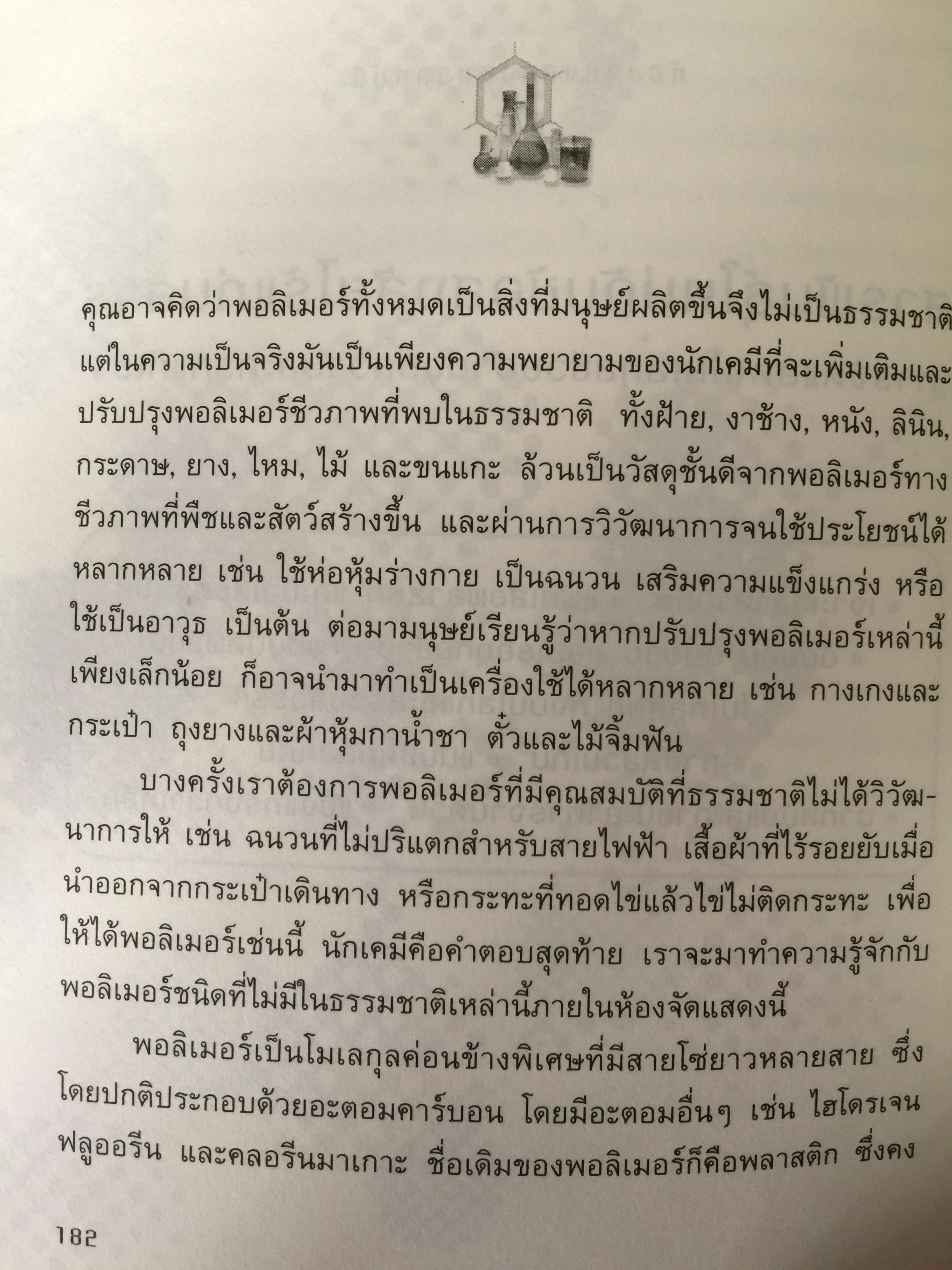 สนุกกับโมเลกุล. อัศจรรย์เคมีของสสารรอบตัวเรา ผู้เขียน จอห์น เอ็มสเลย์ 0 กก.