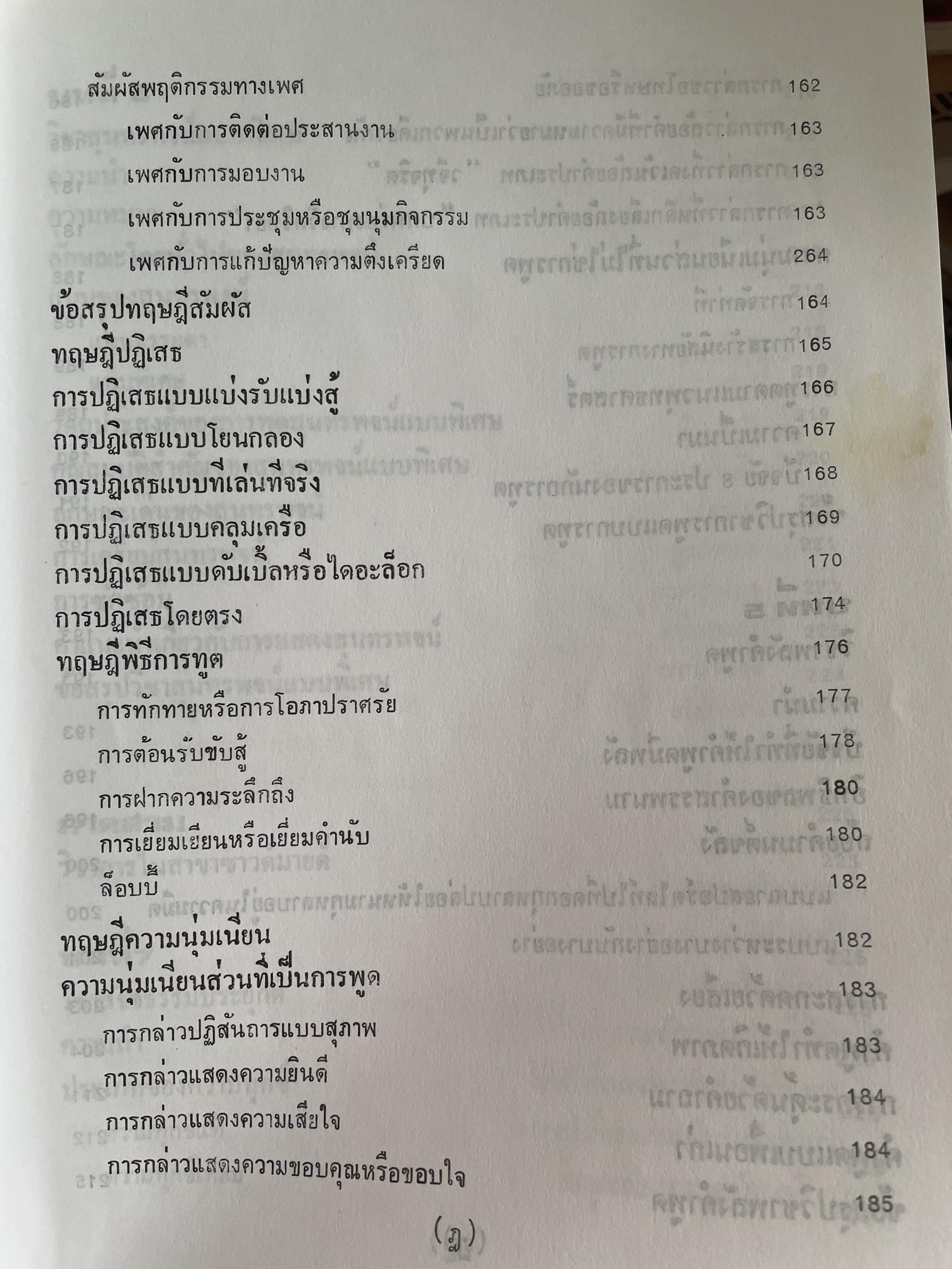 การพูด ระบบธรีซาวด์ ผุ้เขียน ร้อยเอก ดร. จิตรจำนงค์ สุภาพ 3 กก.