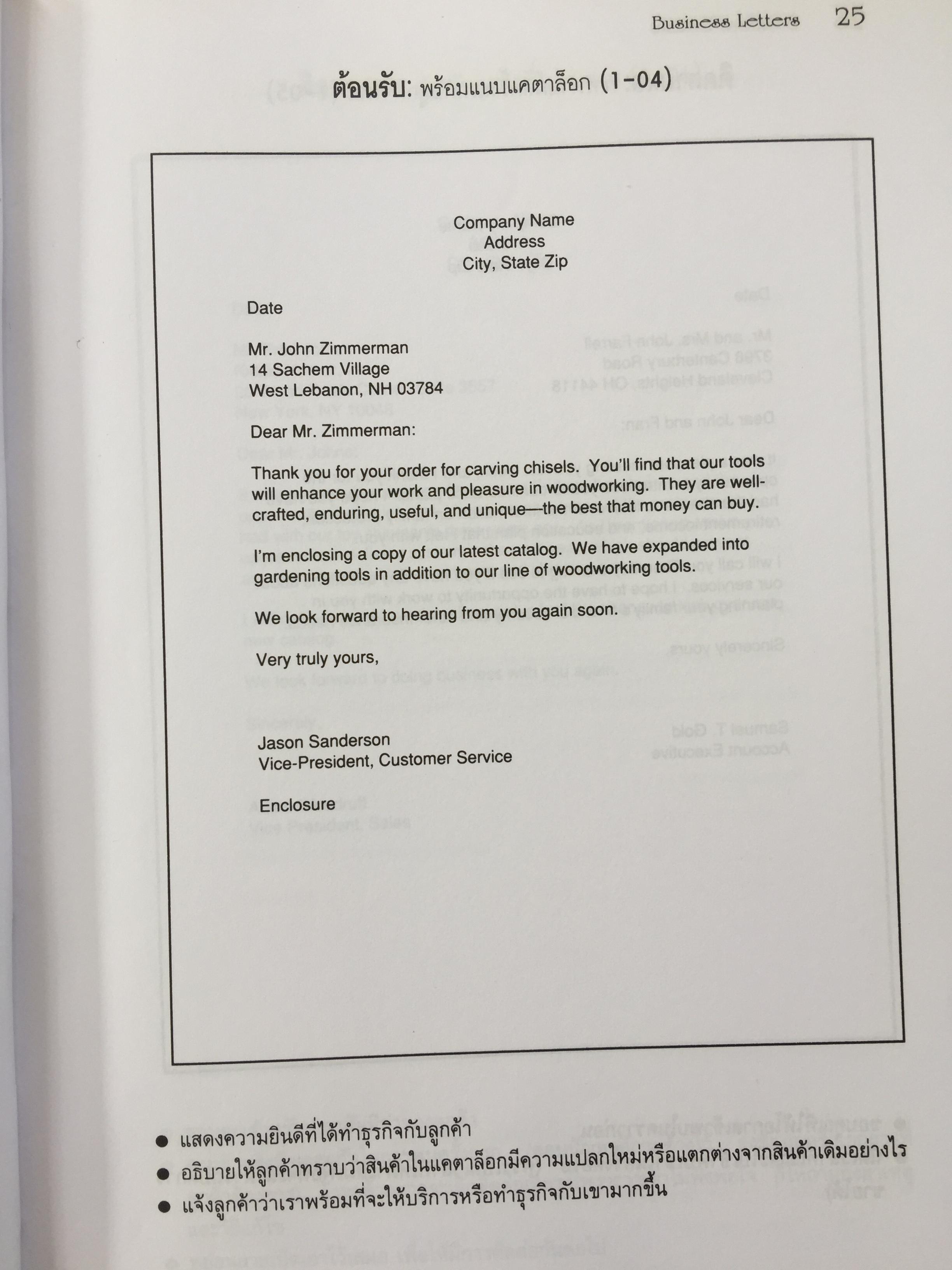 Business Letters หลากหลายจดหมายธุรกิจที่คุณมั่นใจว่าใช้งานได้จริง โดย Strategic Communications. ผู้เรียบเรียง Stephen P. Elliott 0 กก.
