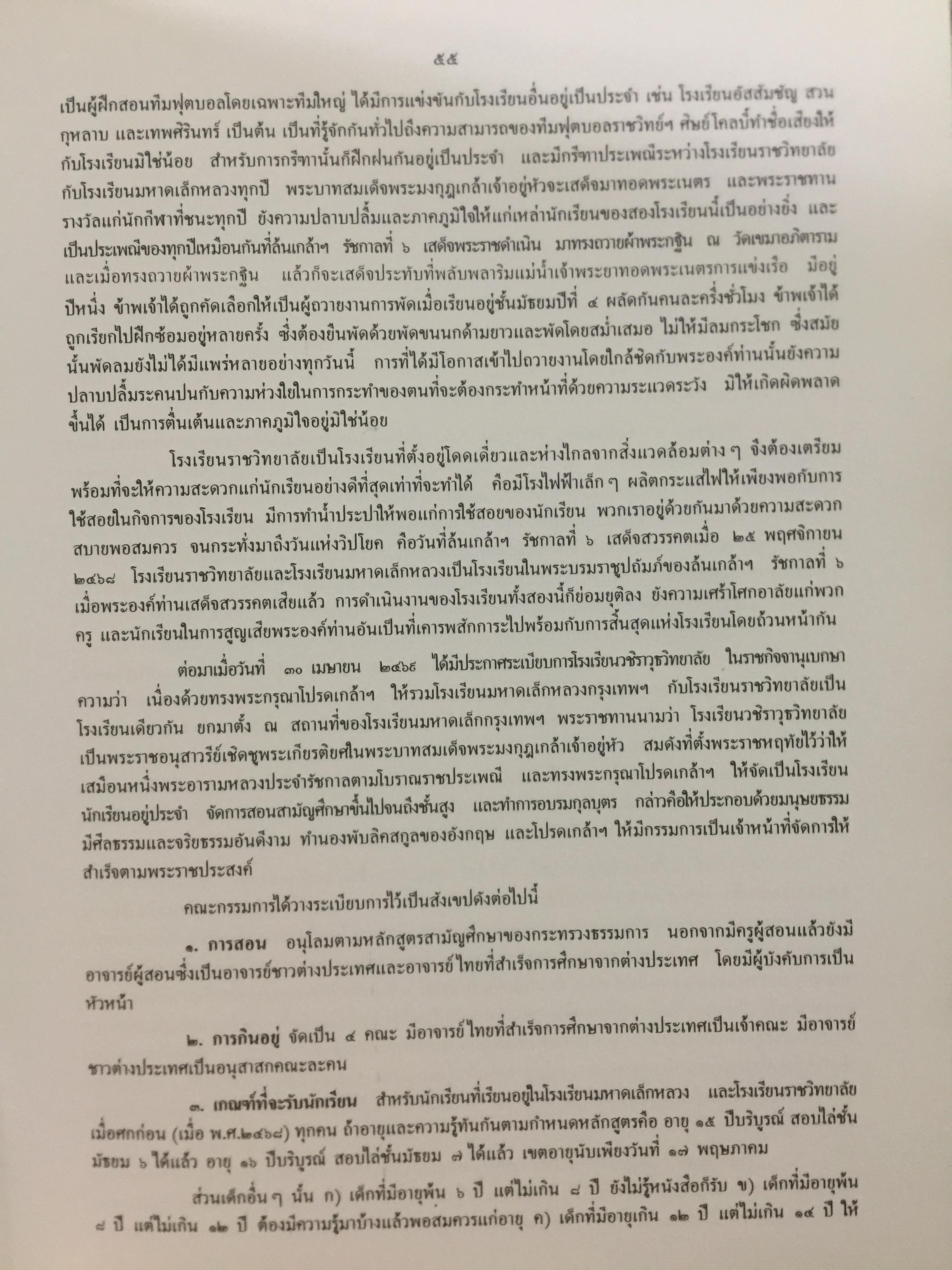 วชิราววิทยาลัย. ครบรอบ 80 ปี 2453-2533 0 กก.