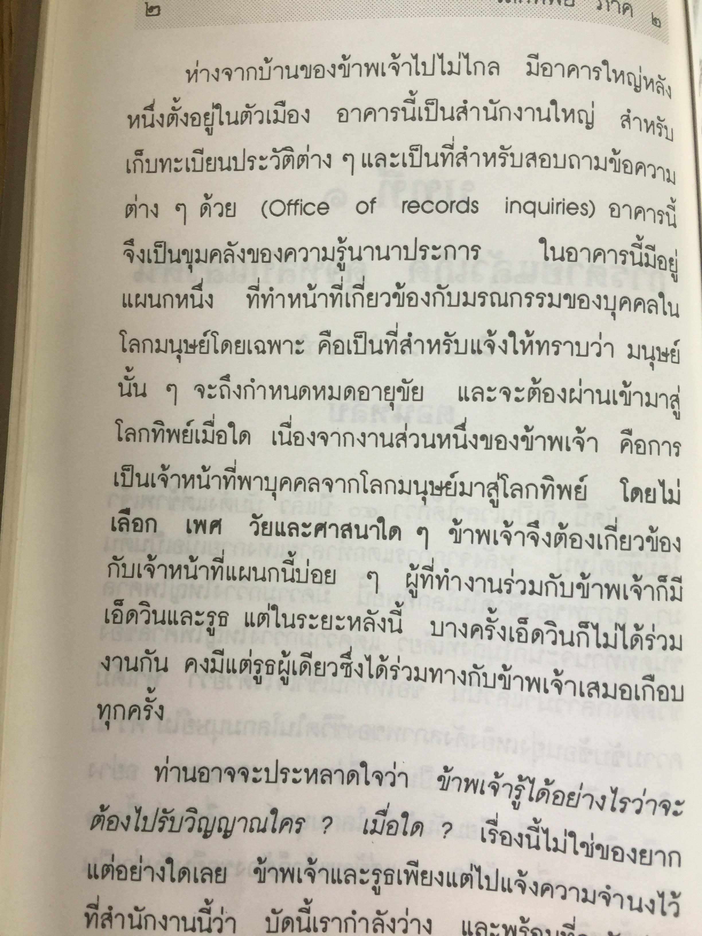 โลกทิพย์ ภาค 2 MORE ABOUT LIFE IN THE WORLD UNSEEN 0 กก.