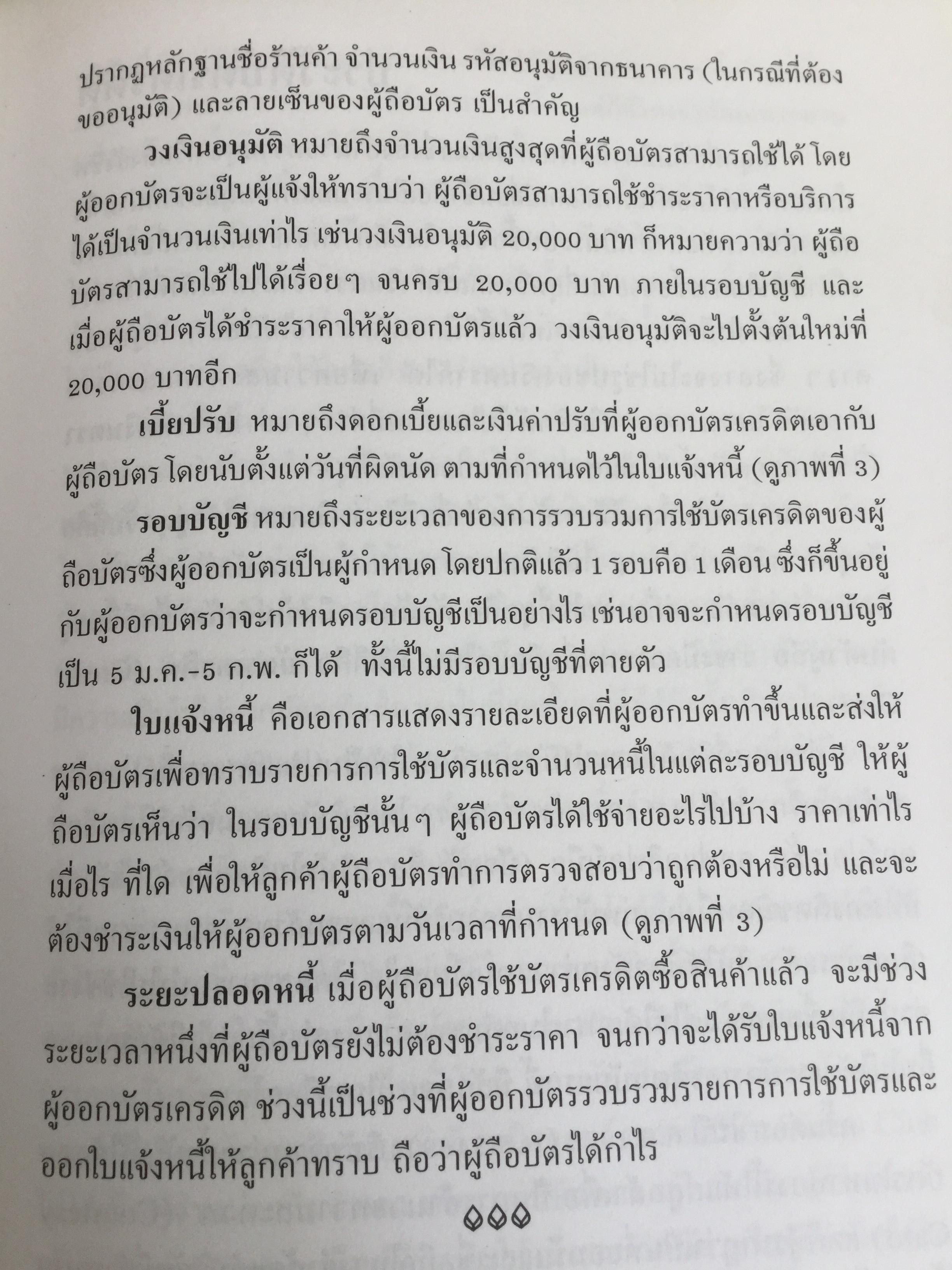 โกงสะบัด โกงสะบัตร(โกงกันสะบัด กับบัตรเครดิต) ตีแผ่กลโกงบัตรเครดิตอย่างละเอียด ทุกแง่ทุกมุม จากแฟ้มการสืบสวนสอบสวนของกรมตำรวจ 3 กก.