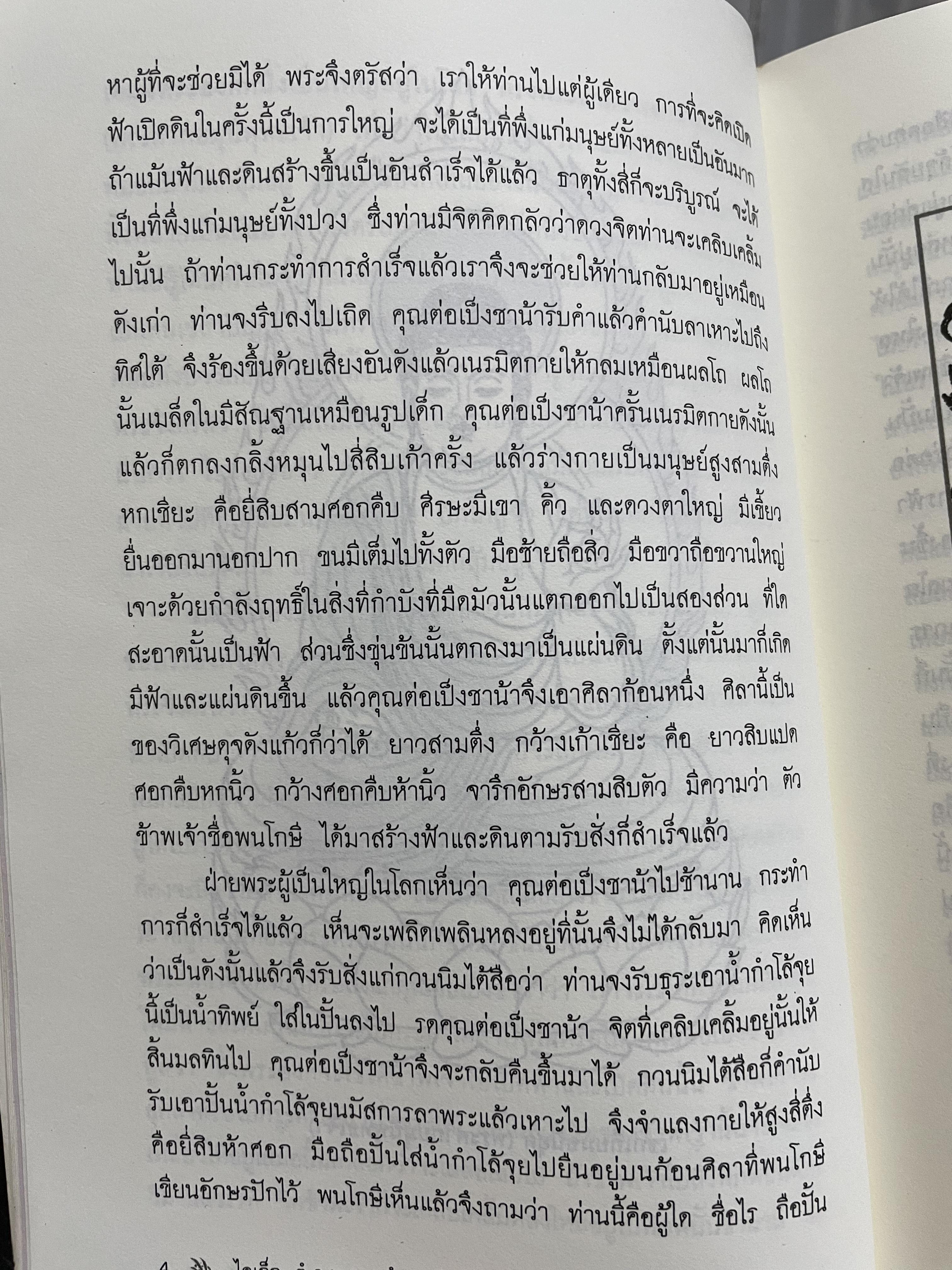 ไคเภ็ก ตำนานกำเนิดโลก คำนิยมโดยถาวร สิกขาโกศล ผู้แปล พระยาโชฏีกราชเศรษฐี(ฟัก โชติกสวัสดิ์) 2 กก.