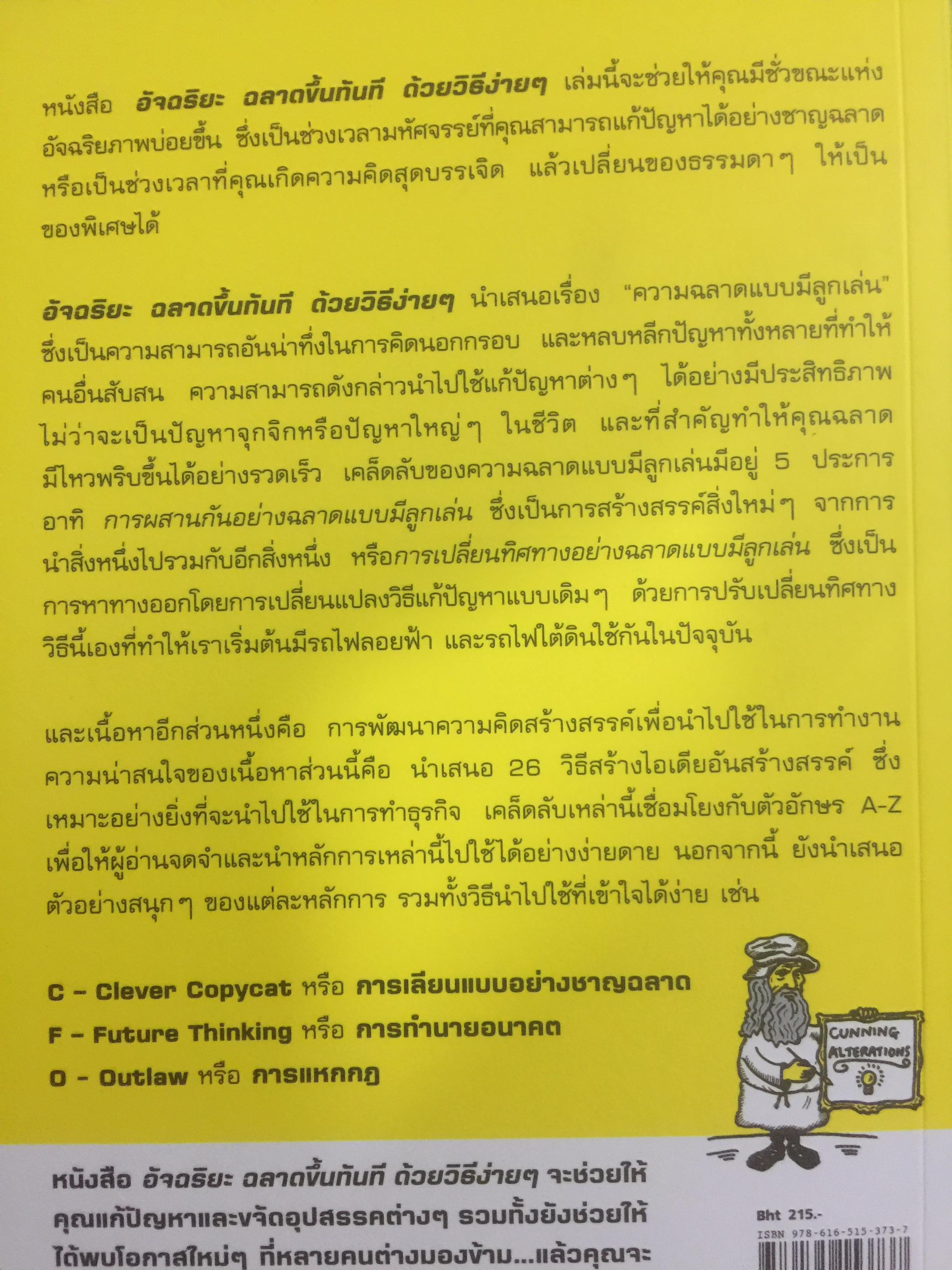 GENIUS อัจฉริยะฉลาดขึ้นทันทีด้วยวิธีง่ายๆ สารพัดไิอเดียช่วยเคลียร์ปัญหาธุรกิจ การทำงานและชีวิต ผู้เขียน เจมส์ แบนเดอร์แมน ผู้แปล ดร.พิมพ์ใจ สุรินทรเสรี 0 กก.