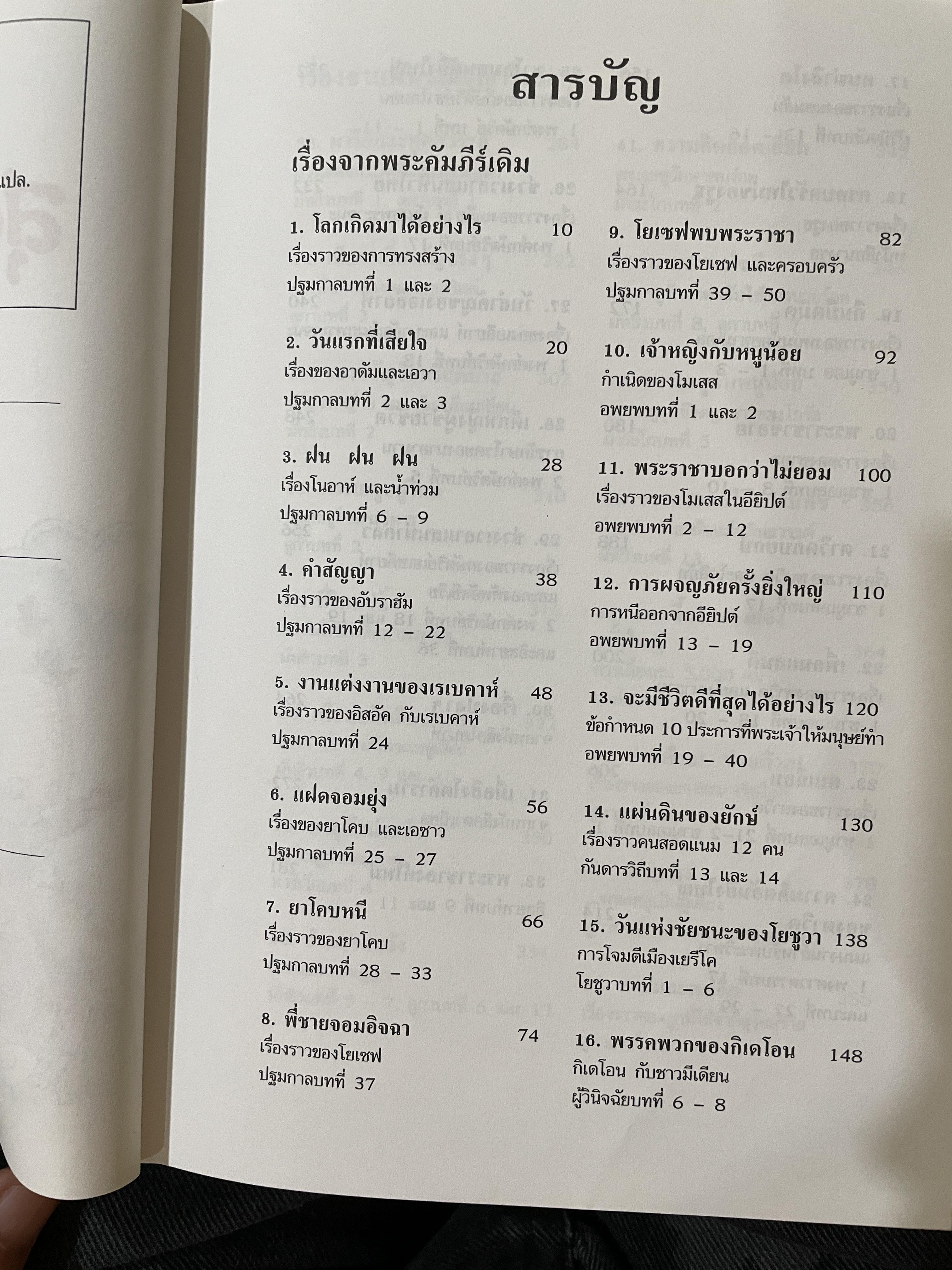 เรื่องสนุก สุดมหัศจรรย์ 64 เรื่องเล่าแสนสนุกสำหรับเด็ก 0 กก.