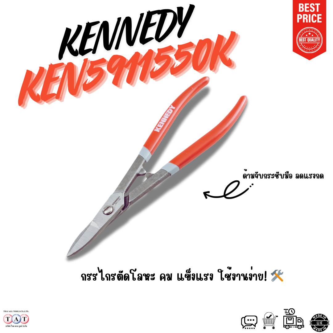 กรรไกรตัดโลหะ KENNEDY ใบตรง | Jeweller’s Snips Carbon Steel Blade สำหรับงานแผ่นโลหะ