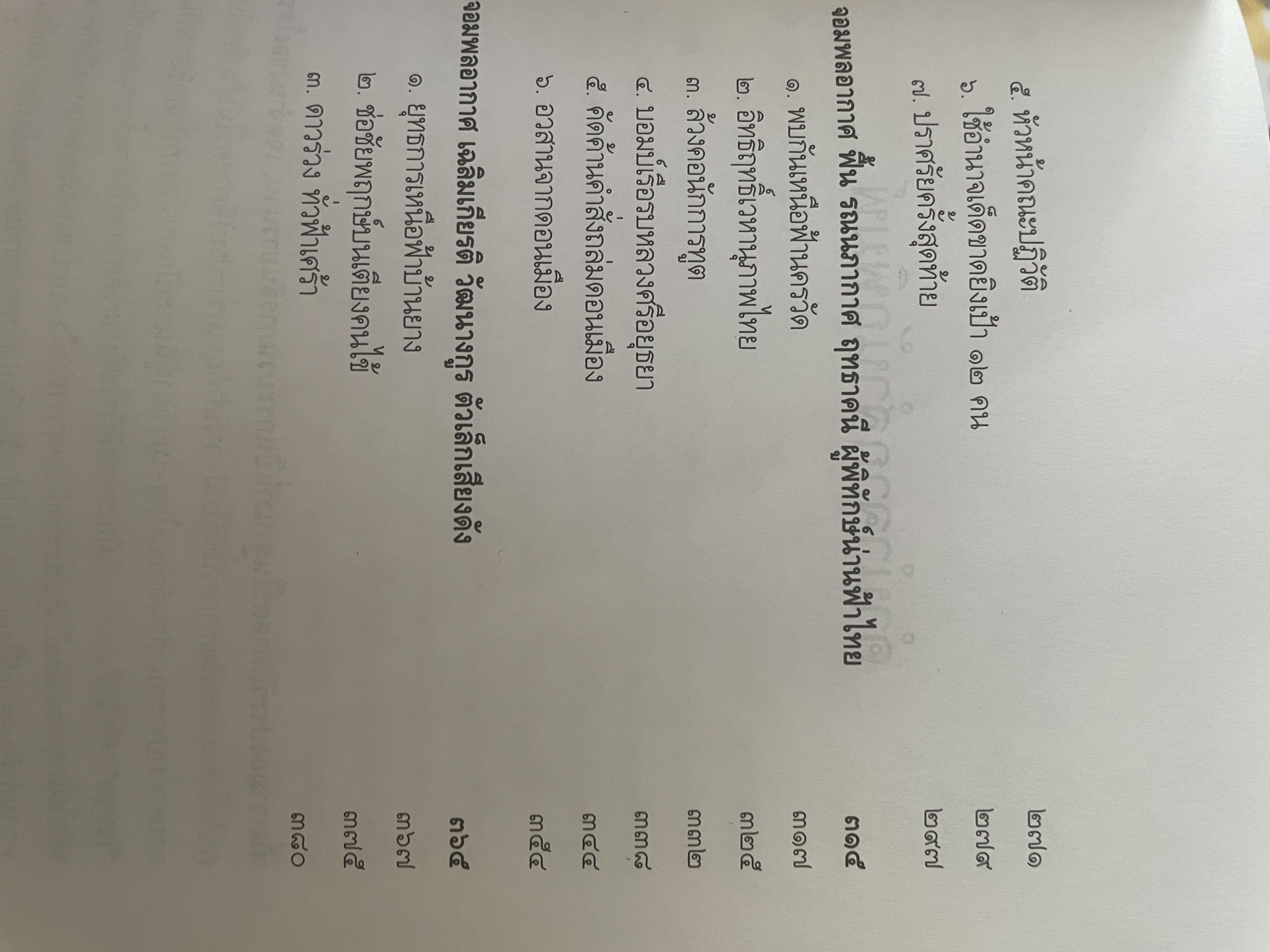 6 จอมพลไทย ในระบอบประชาธิปไตย ผู้เขียน ศรีพนม สิงห์ทอง 2 กก.