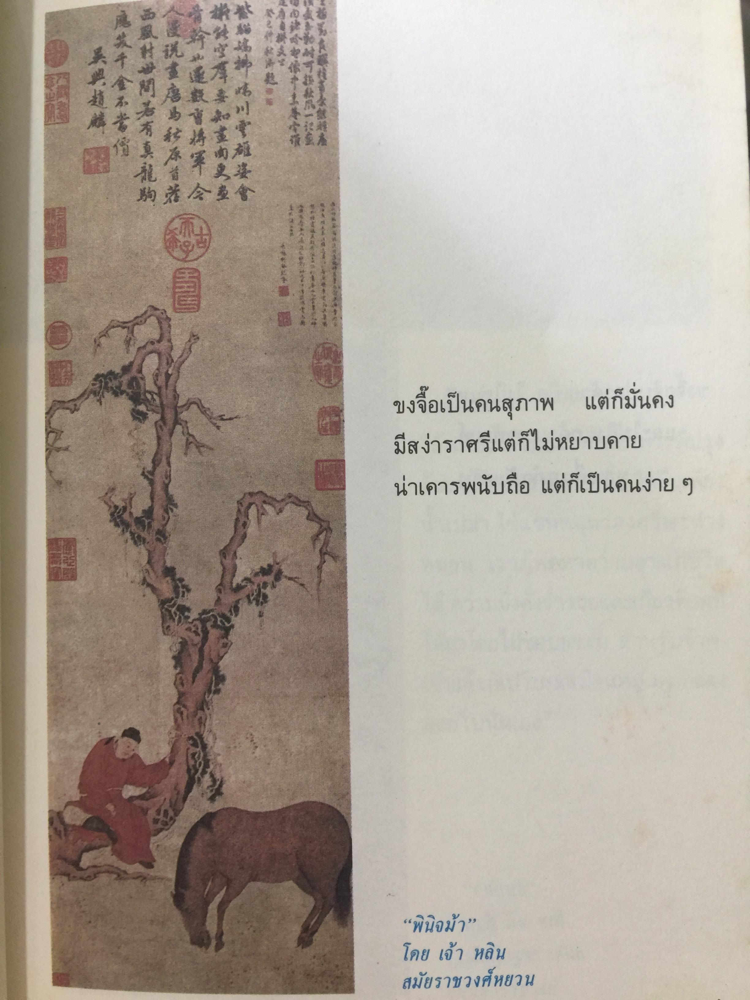 คัมภีร์จีน ราชวงศ์สำคัญที่ปกครองจีน. คัมภีร์ขงจื้อ-เต๋า-ม่อจื้อ-ฝ่าเจีย 0 กก.