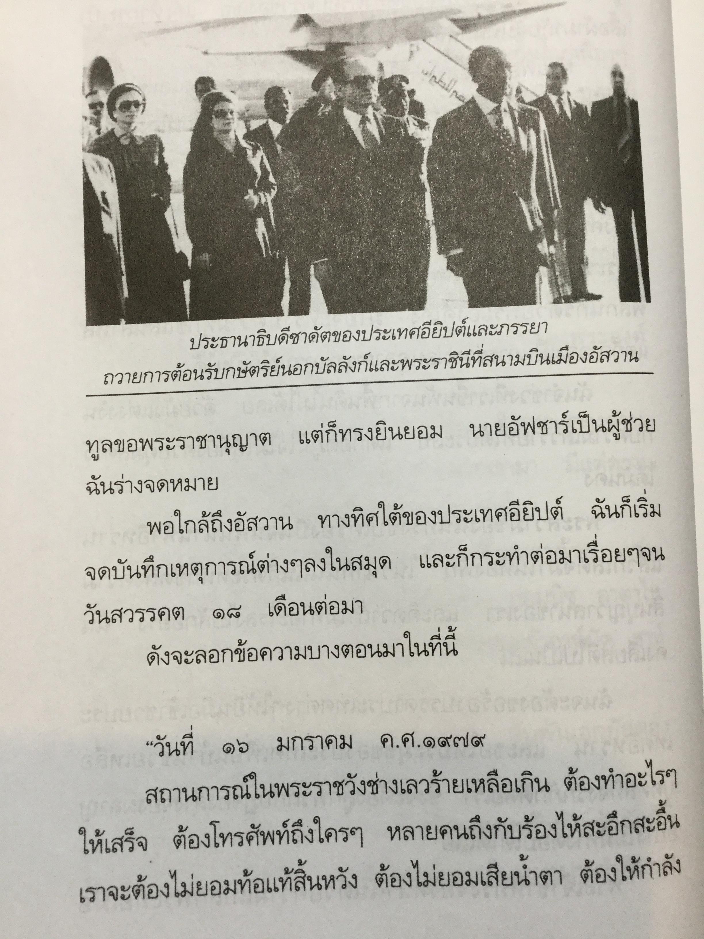 ความทรงจำของ ฟาราห์. ปาห์ลาวี ผู้เขียนมา วรากร 3 กก.