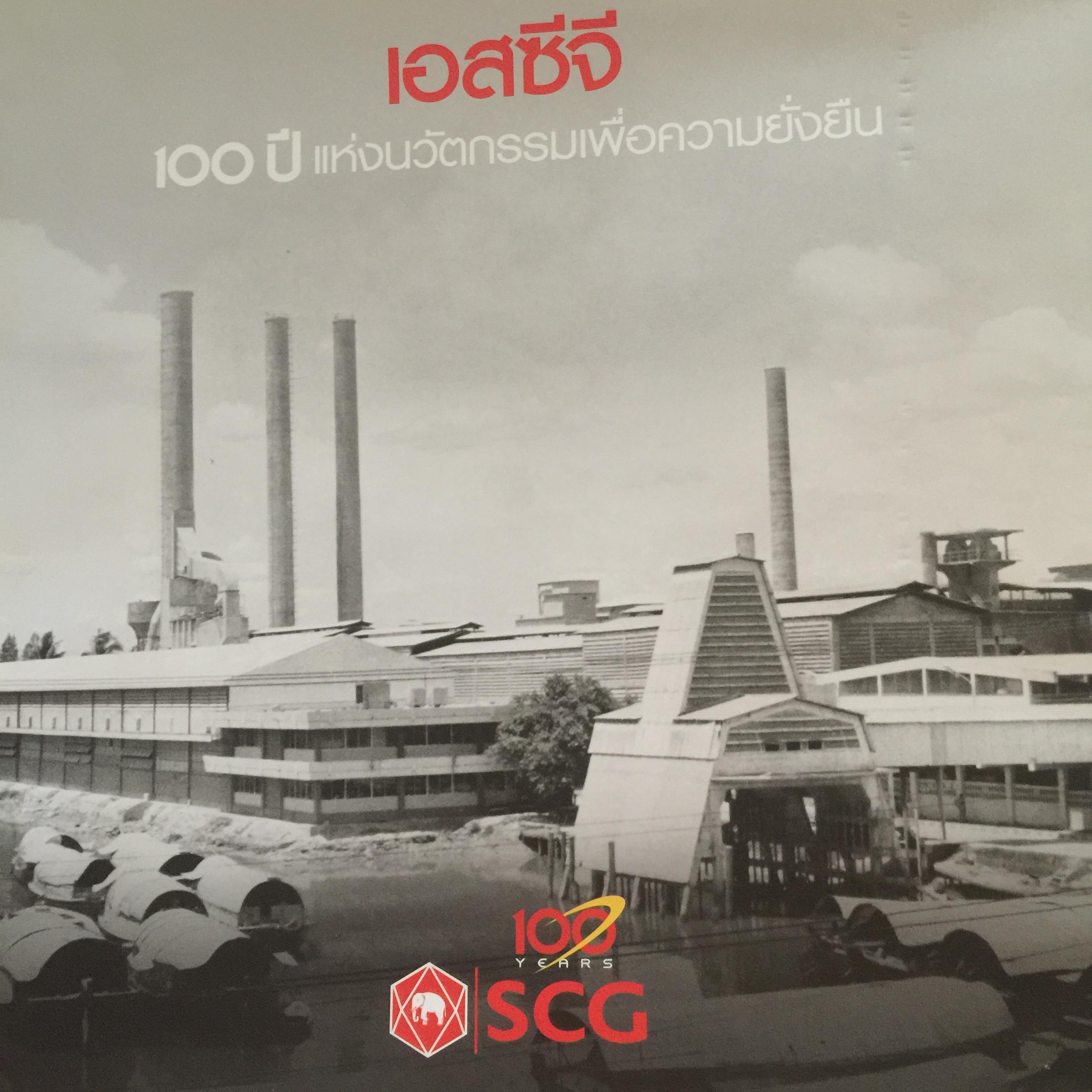 เอสซีจี. 100 ปี แห่งนวัตกรรมเพื่อความยั่งยืน 9,500 กรัม