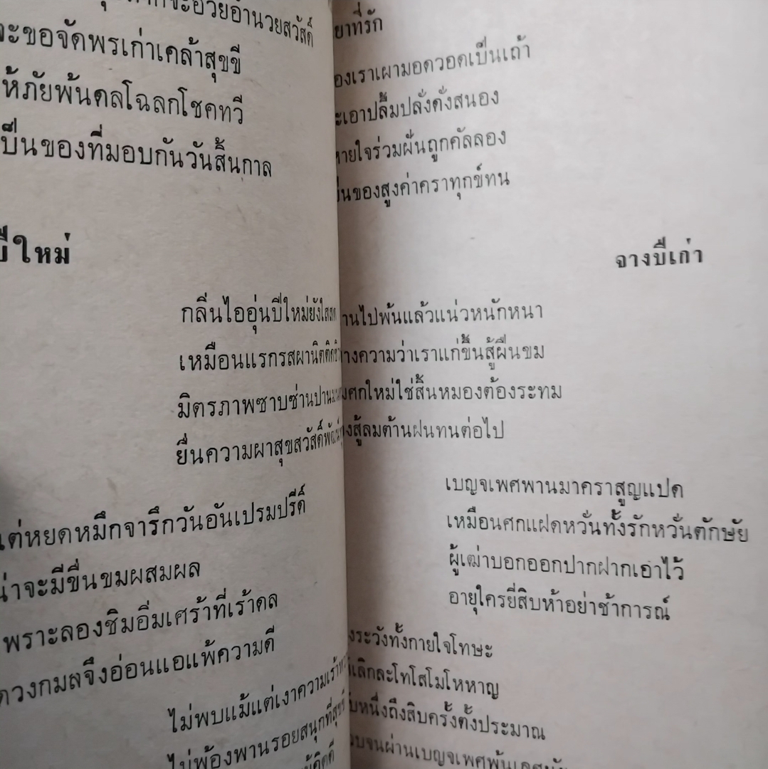 พะเยาที่รัก โดย ตรีรัตน์ รมณีย์ สภาพมือ1 นิยายความรักแสนหวานสำนวนละเมียดละไม