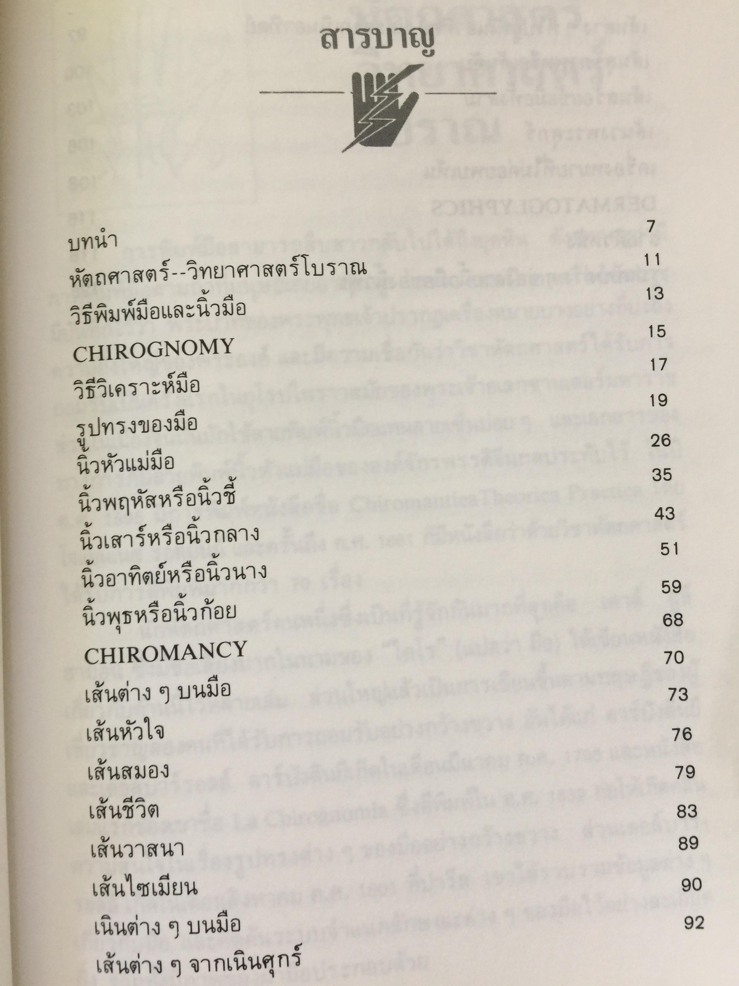 หนังสือเกี่ยวกับลิขิตบนฝ่ามือมือกับชะตาชีวิต รวม 7 เล่ม 0 กก.