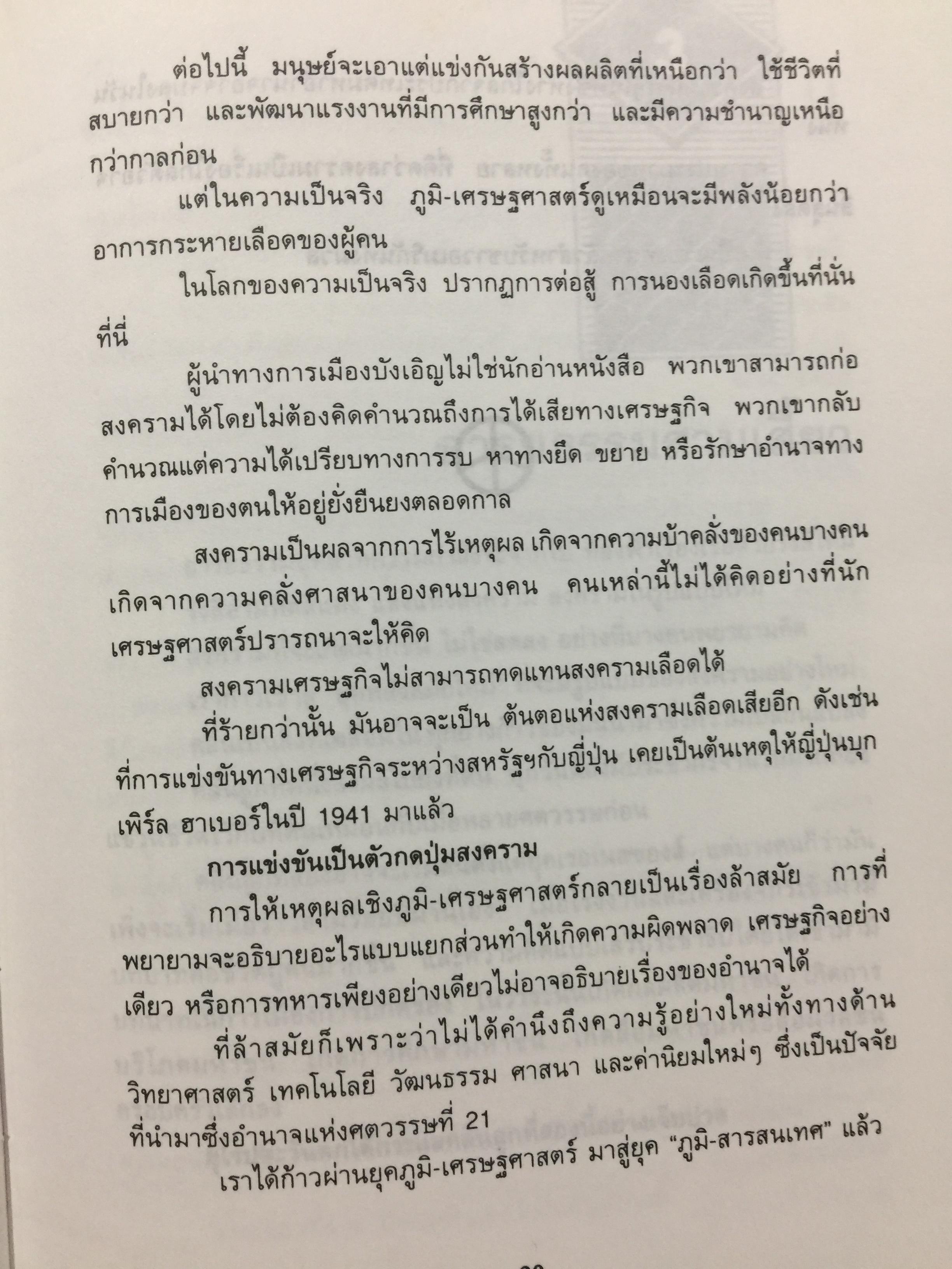 สงครามและสันติภาพ แห่งศตวรรษที่ 21. WAR AND-ANTI-WAR. เป็นหนังสือที่แต่งขึ้นเพื่อพลโลกที่จะต้องเผชิวิกฤติจากอภิมหาขีปนาวุธแห่ง 2 กก.