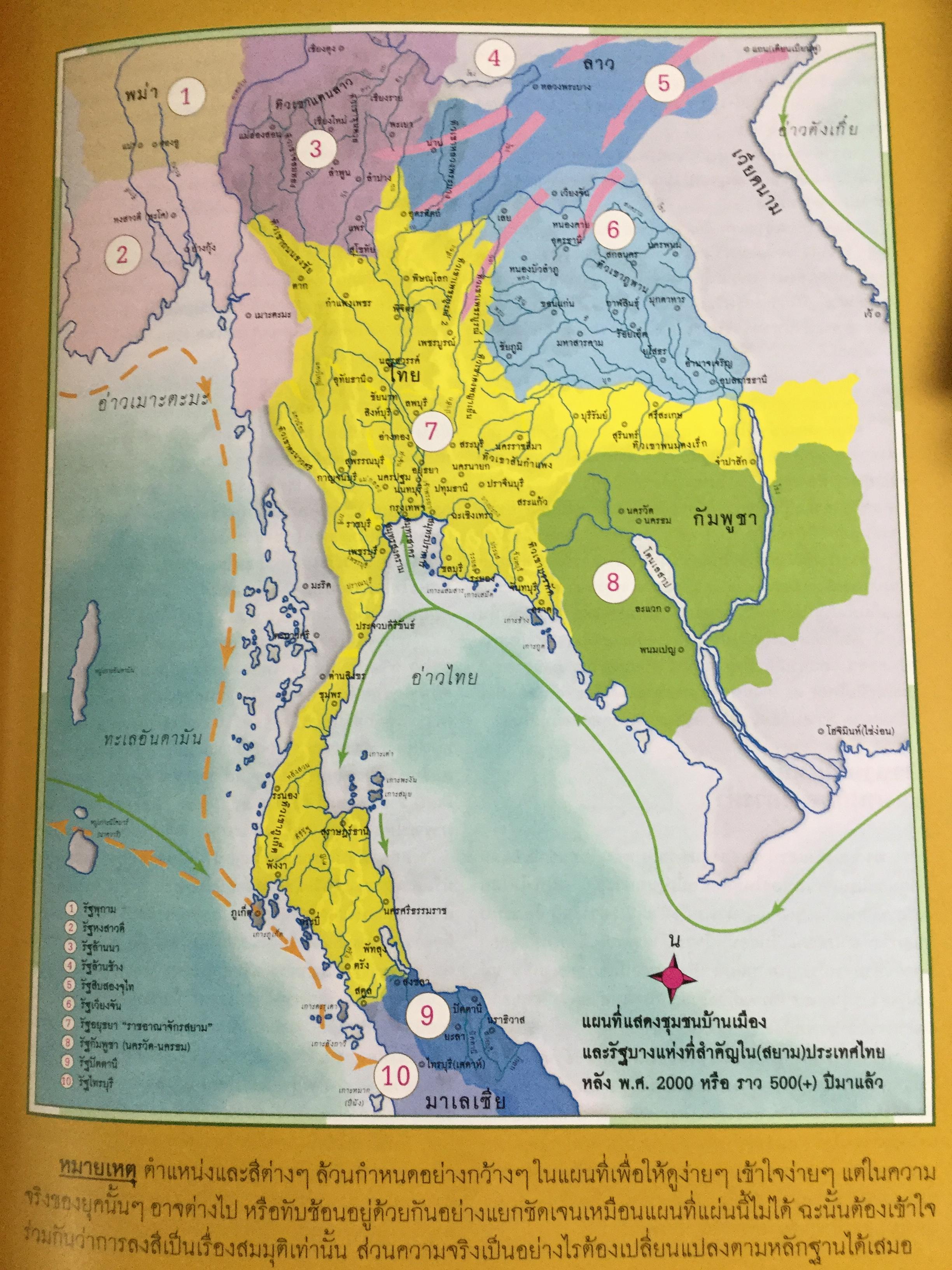 แผนที่ประวัติศาสตร์ และแผนที่วัฒนธรรม ของ(สยาม)ประเทศไทย โดย สุจิตต์ วงษ์เทศ 0 กก.
