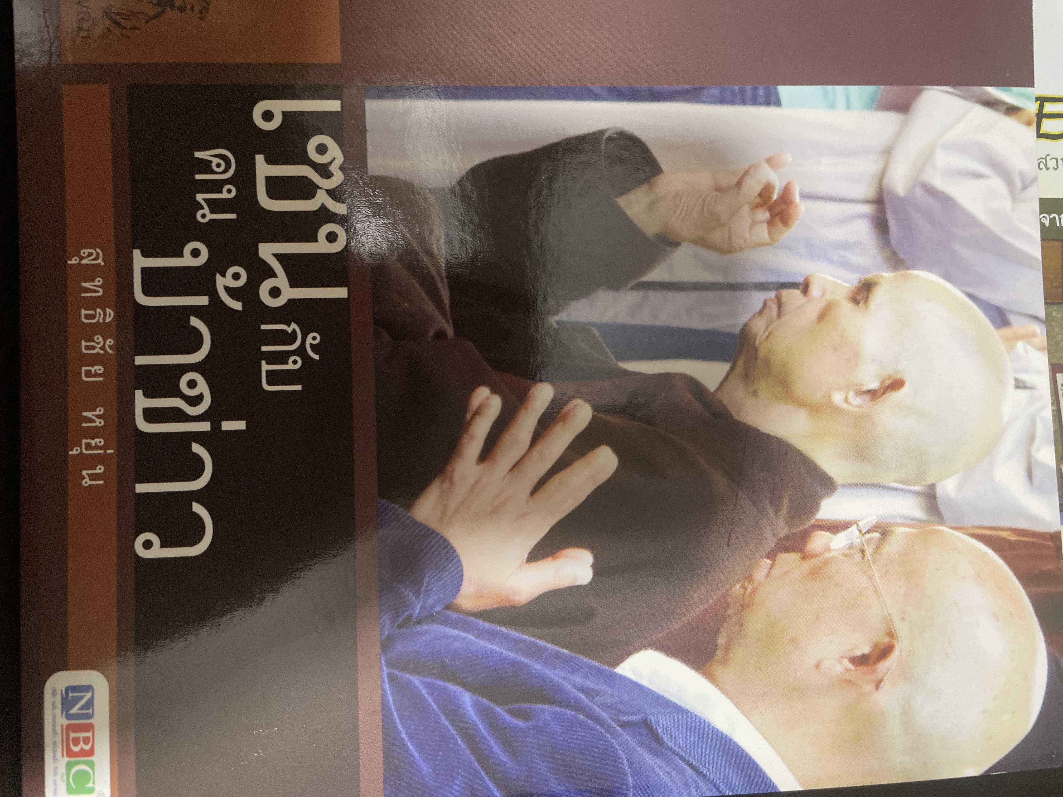 ZEN. 2010 จากสวนโมกข์สู่หมู่บ้านพลับ สารคดีชุดพิเศษ ที่ให้คุณเช้าใจถึงแก่นแท้จองพระพุทธศาสนาและให้คุณรู้ว่า สติและลมหายใจมีค่ามากแค่ไหน 4,500 กรัม