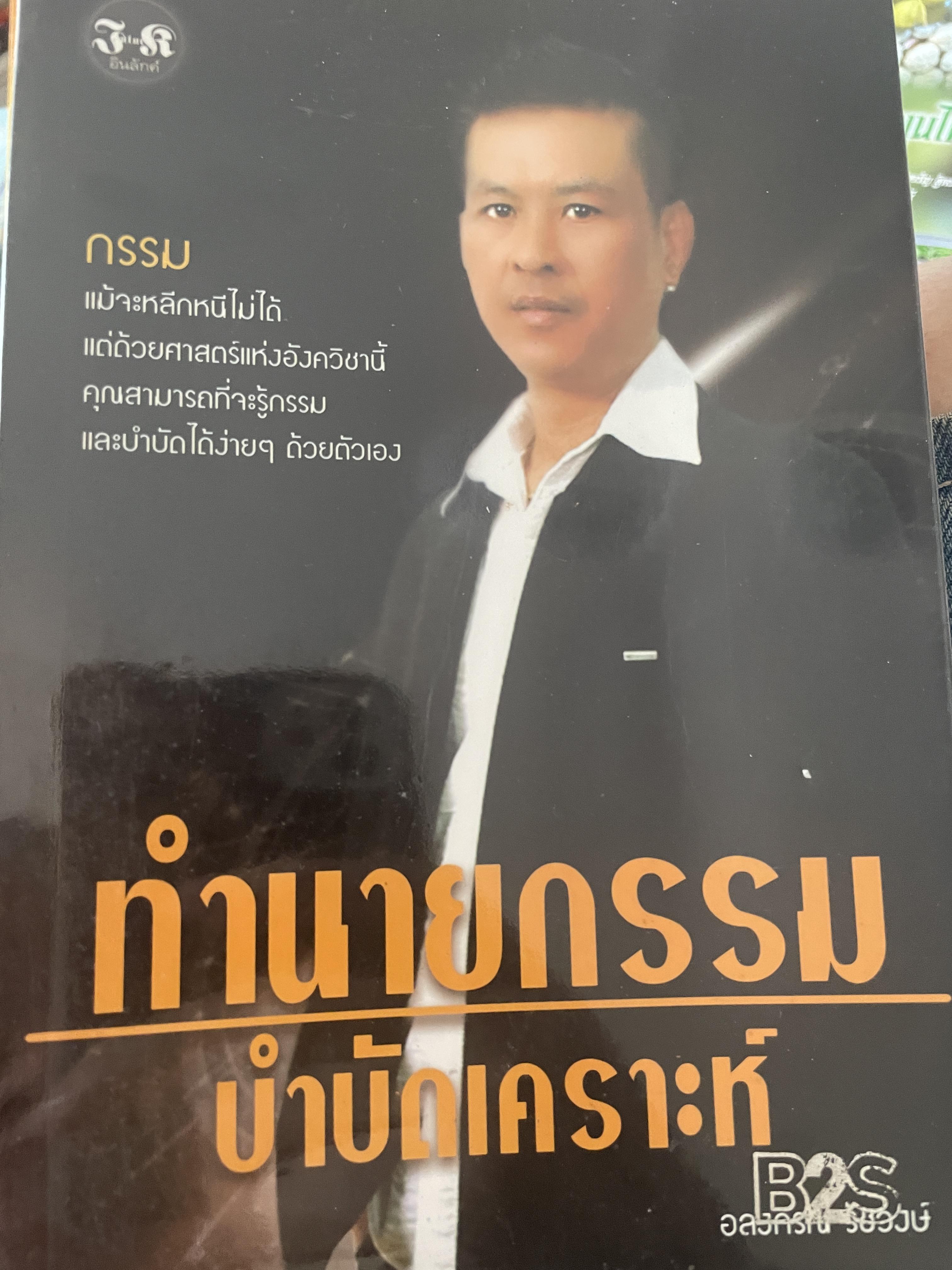 ทำนายกรรม บำบัดเดราะห์ 800 กรัม