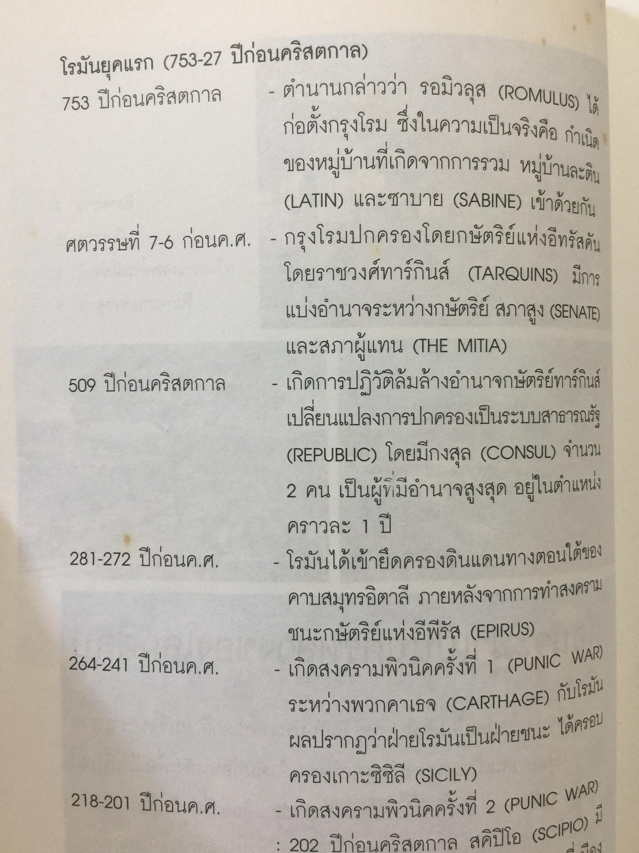 ท่องโลกศิลปวัฒนธรรม กับ เศรษฐวิทย์. อิตาลี สเปน แลตเวีย และทิเบต 1,200 กรัม