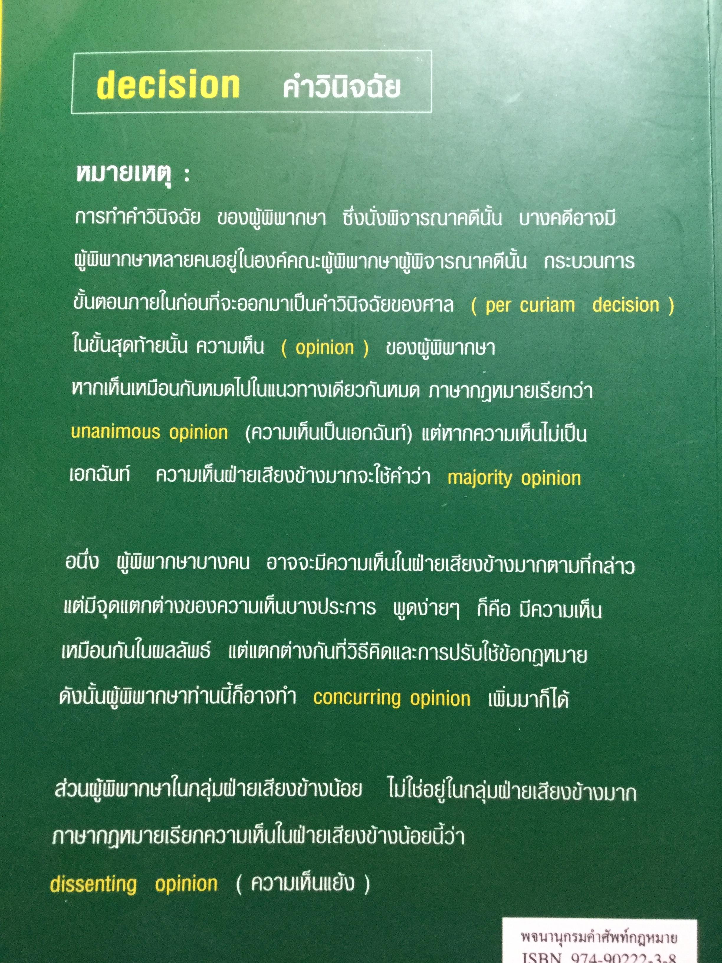 พจนานุกรมคำศัพท์กฎหมายและการใช้เป็นคำ. อังกฤษ-ไทย. เหมาะสำหรับนักศึกษาระดับปริญญาตรี-โท-เอก 0 กก.