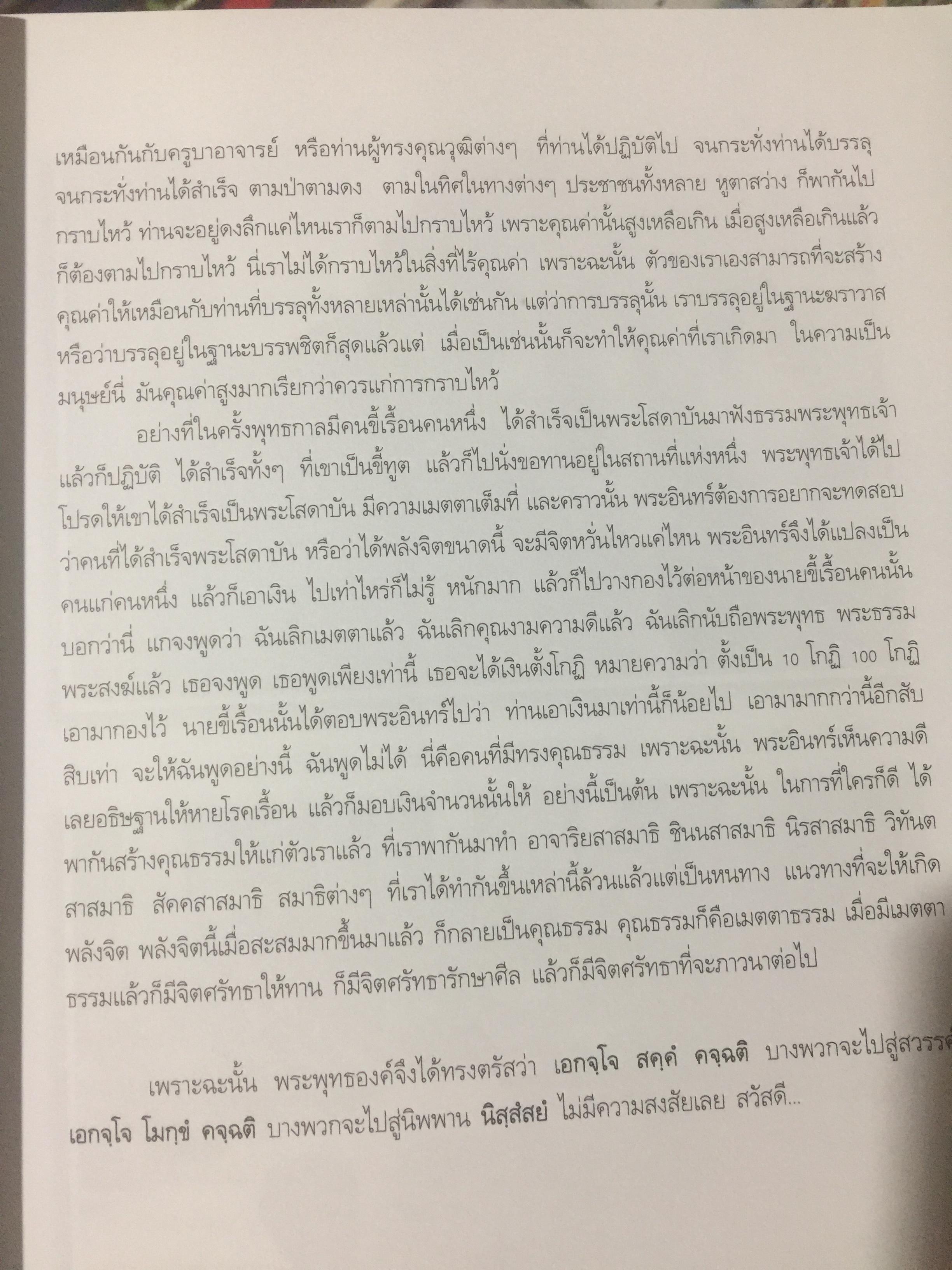 ธรรมะรุ่งอรุณ 5. พระธรรมมงคลญาณ 0 กก.