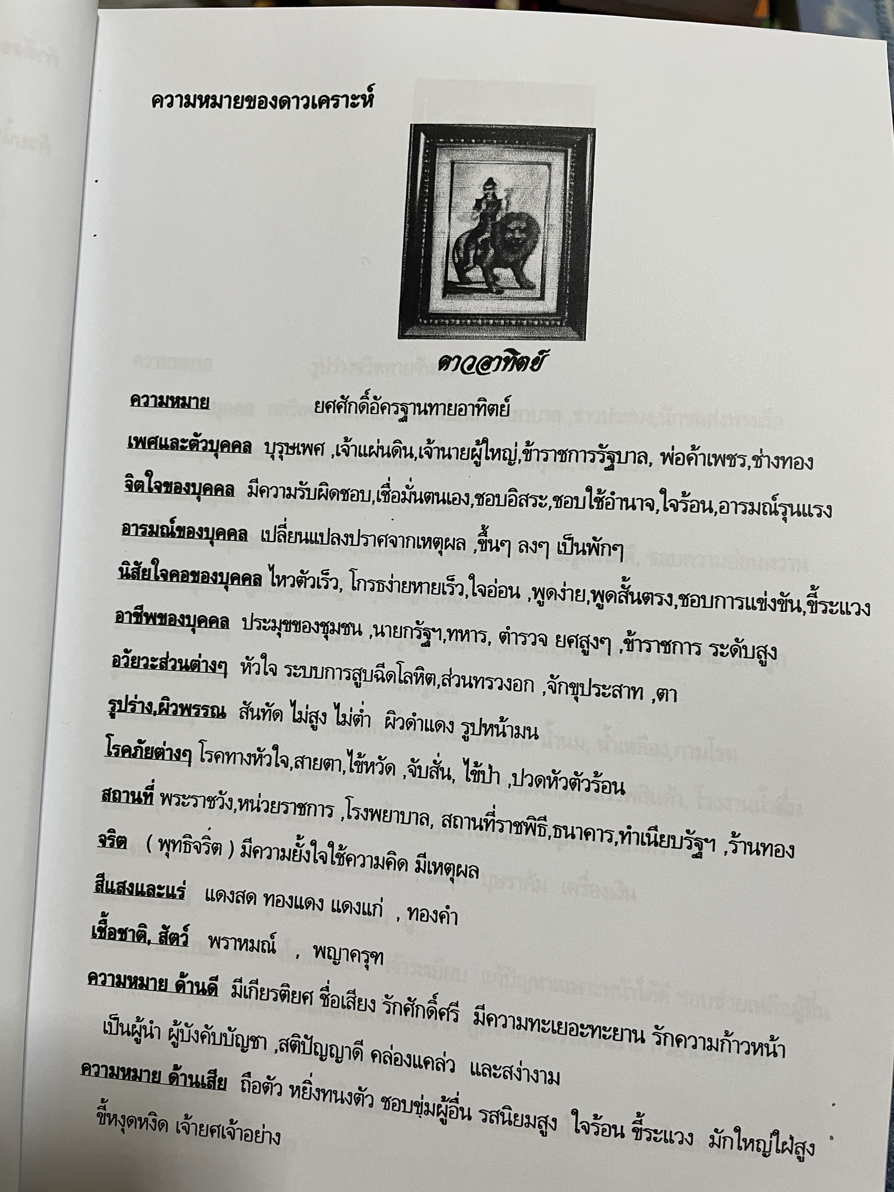 โหราศาสตร์ไทย หลักสูตร โหราศาสตร์ไทยระบบลัคนาจักร โดยอาจารย์บุญล้อม-จิตราภรณ์ ศุกรวัฒนศิลป์ 5,500 กรัม