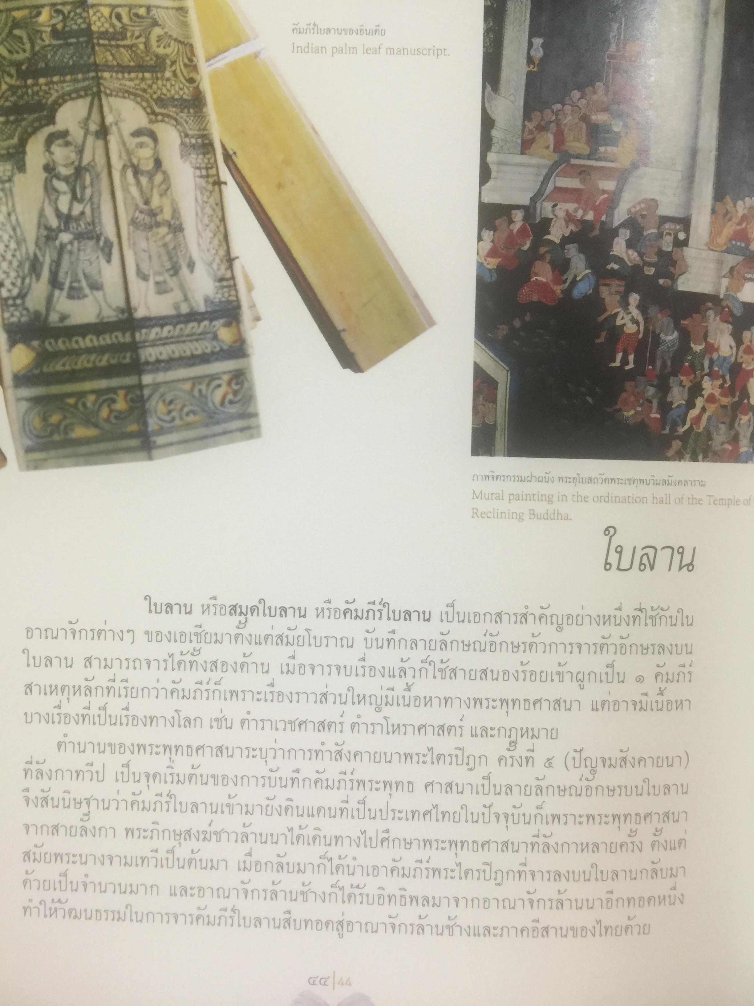 วิวัฒน์การอ่านไทย. Communicating with the Thai Alphabet from the Years Past to the Present 0 กก.
