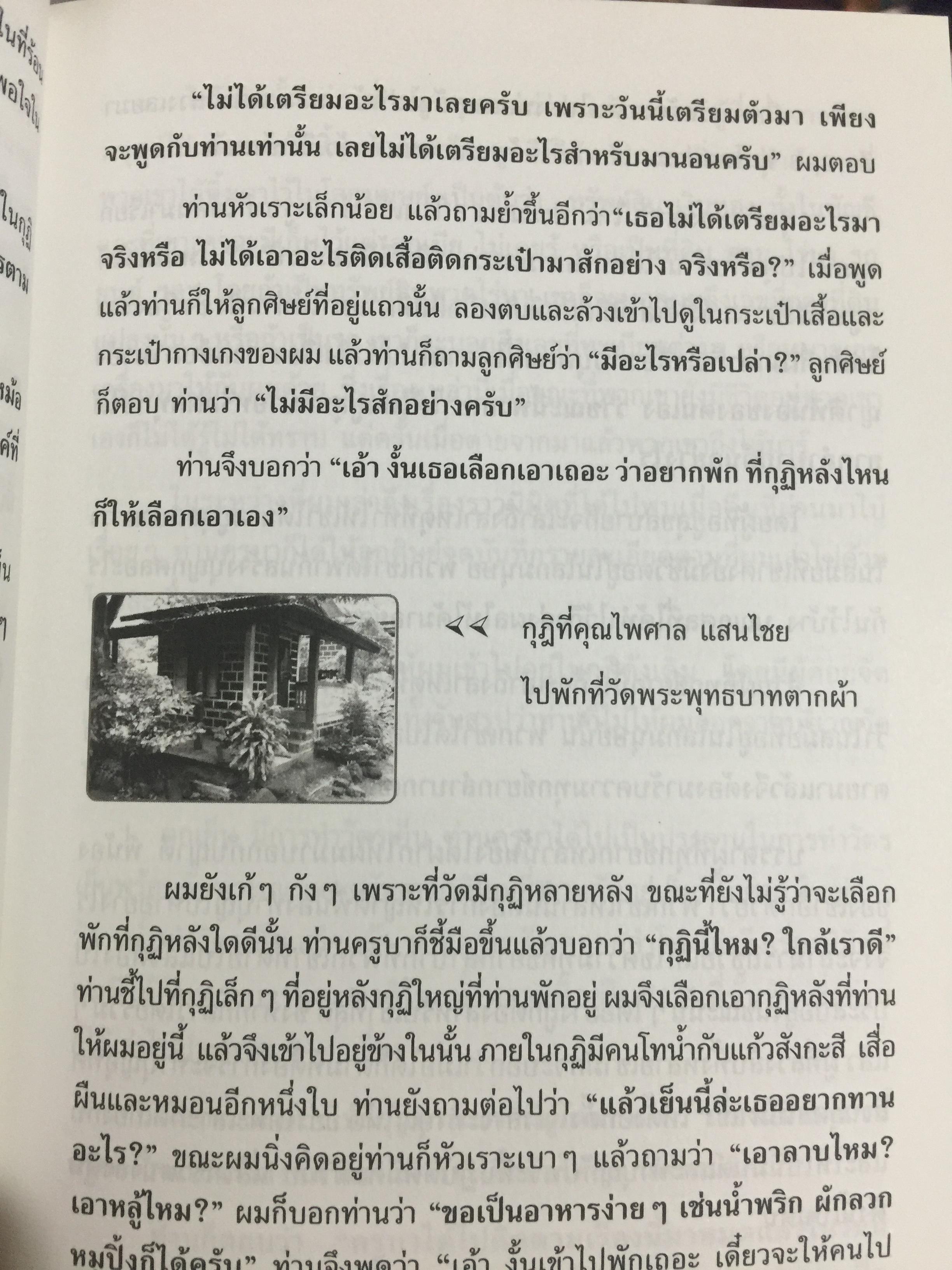 มิติพิศวง เรื่อง พระมหาธาตุ. วัดพระมหาธาตุวรมหาวิหาร จังหวัดนครศรีธรรมราช นิมิต โดย ไพศาล แสนไชย. เรียบเรียงโดย กระดิ่งน้อย ห้อยวิหาร 400 กรัม