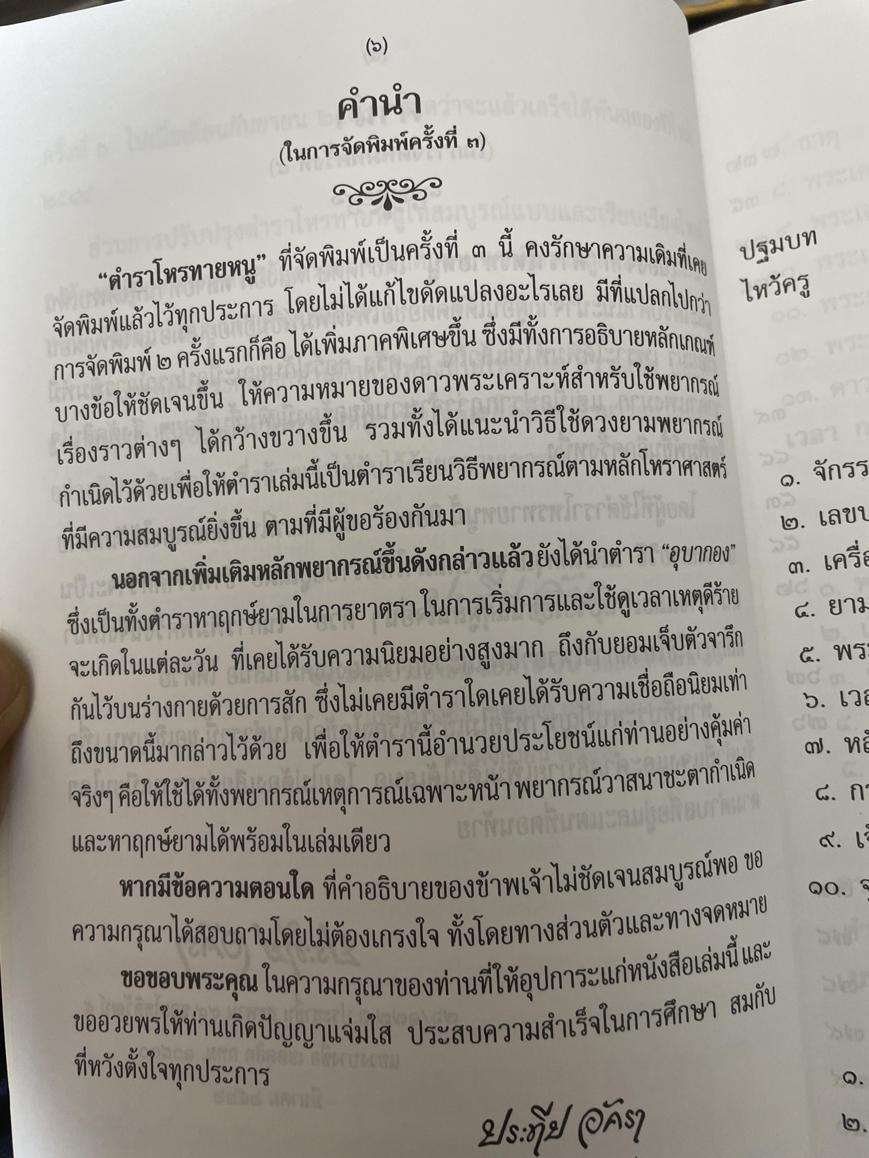 ตำราโหรทายหนู ไม้เด็ดเคล็ดลับของโหรไทยที่ใช้ทายได้เหมือนพรายกระซิบ 600 กรัม
