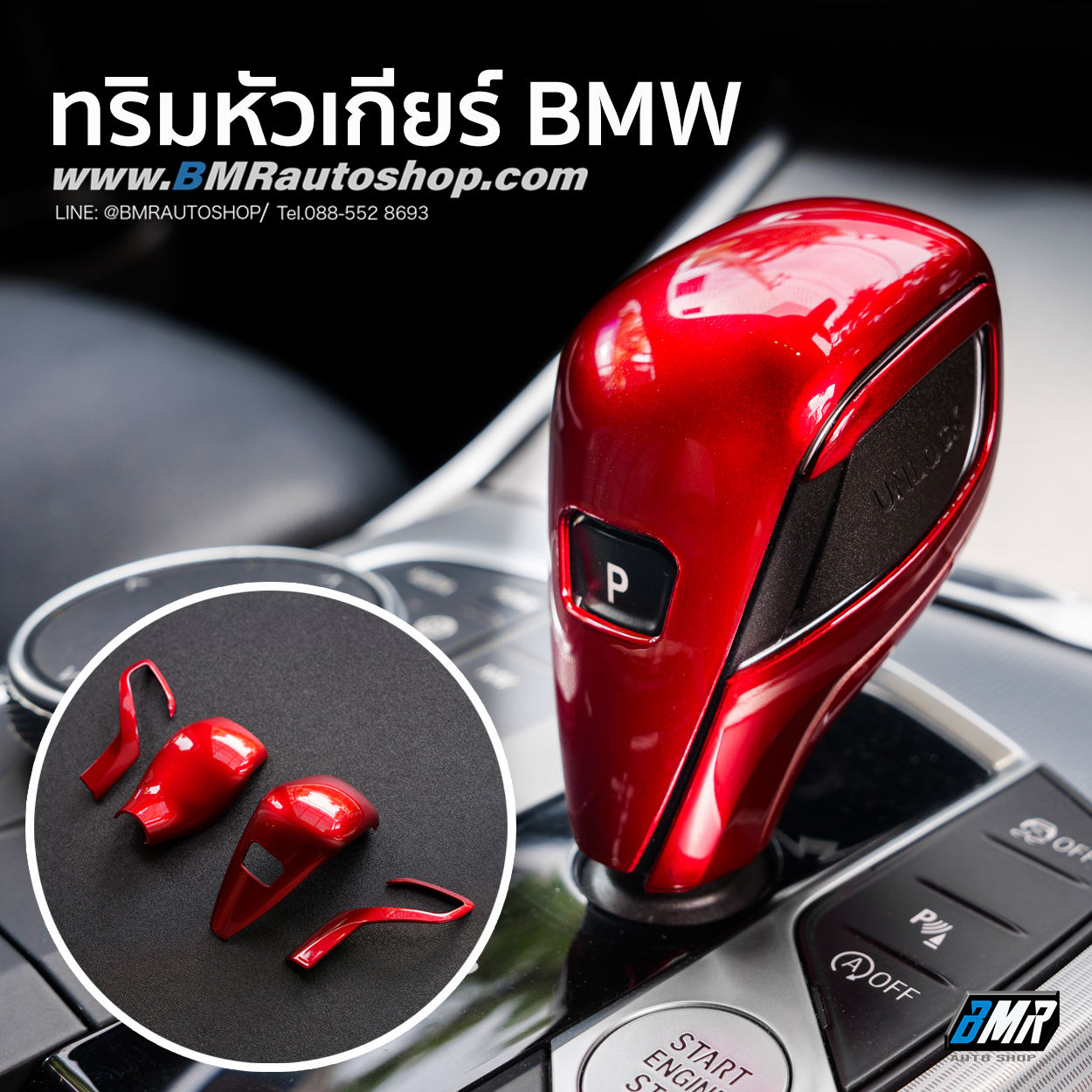 ทริมหัวเกียร์ BMW สีแดง รุ่น IN193