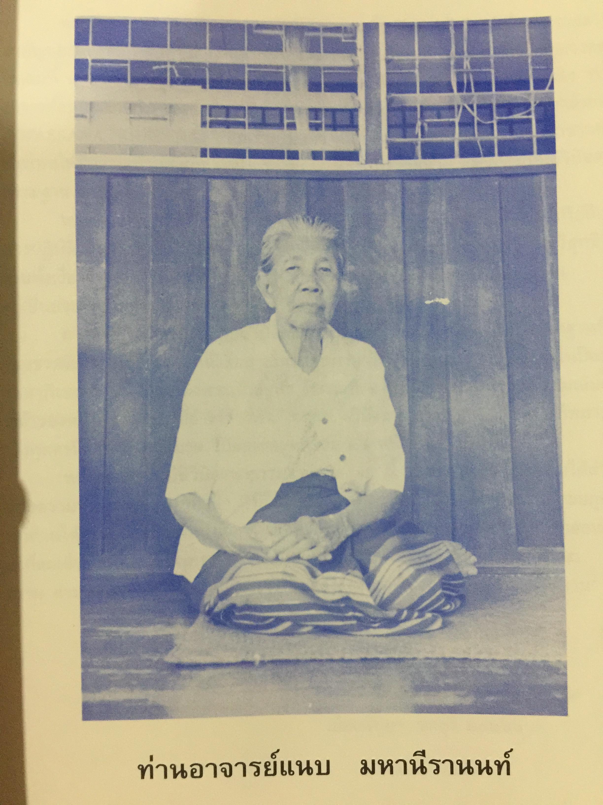 การปฎิบัติวิปัสสนากรรมฐาน. รวบรวมจากคำบรรยายของท่านอาจารย์แนบ มหานีรานนท์ 2,500 กรัม