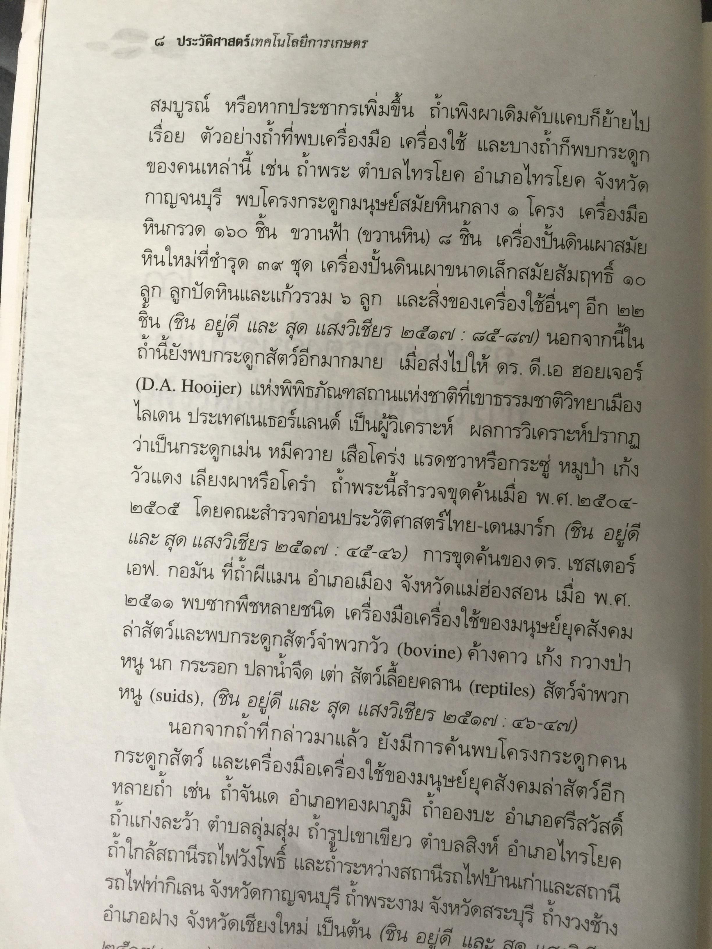 ประวัติศาสตร์เทคโนโลยีการเกษตร. หนังสือชุด ศิลปวัฒนธรรมฉบับพิเศษ ผู้เขียน สุวิทย์ ธีรศาศวัต_ วิวัฒนาการและผลกระทบของเทคโนโลยีการเกษตร จากสมัยสุโขทัย ถึงสมัย รัชกาลที่ 5. 0 กก.