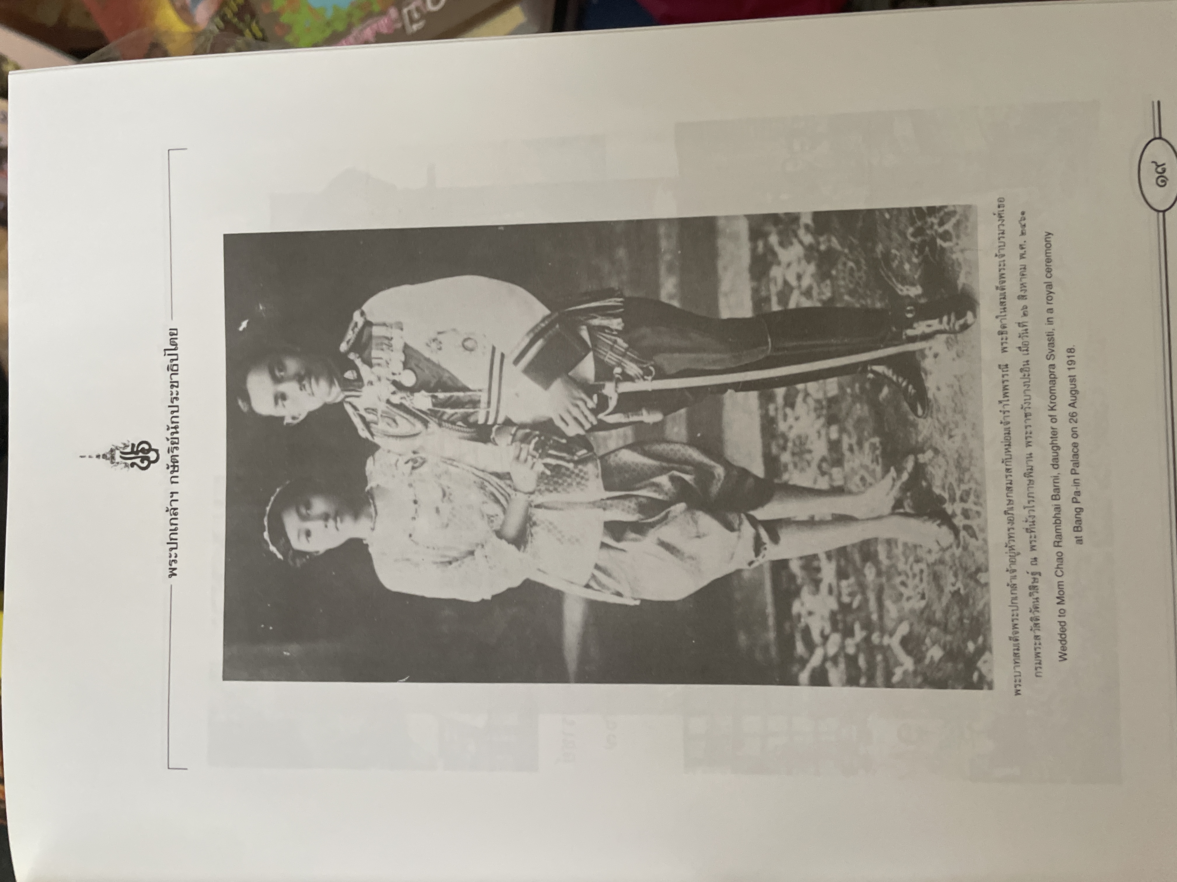 พระปกเกล้ากษัตริย์นักประชาธิปไตย ผู้เขียน ชาลี เอี่ยมกระสินธุ์ 10 กก.