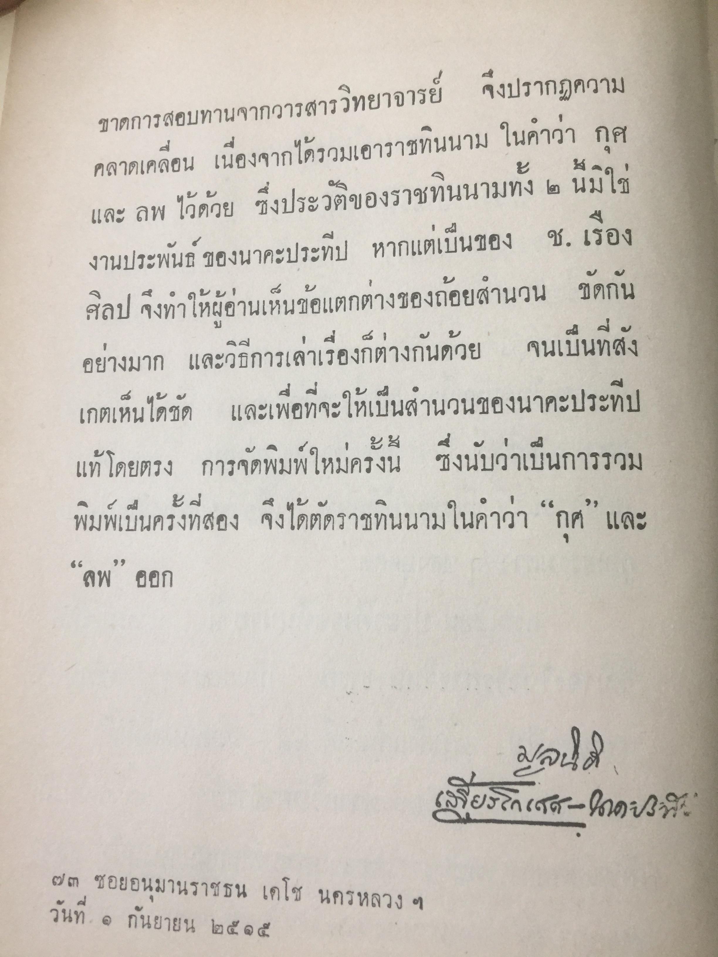 ประวัติ ราชทินนาม. ผู้เขียน นาคะประทีป 0 กก.
