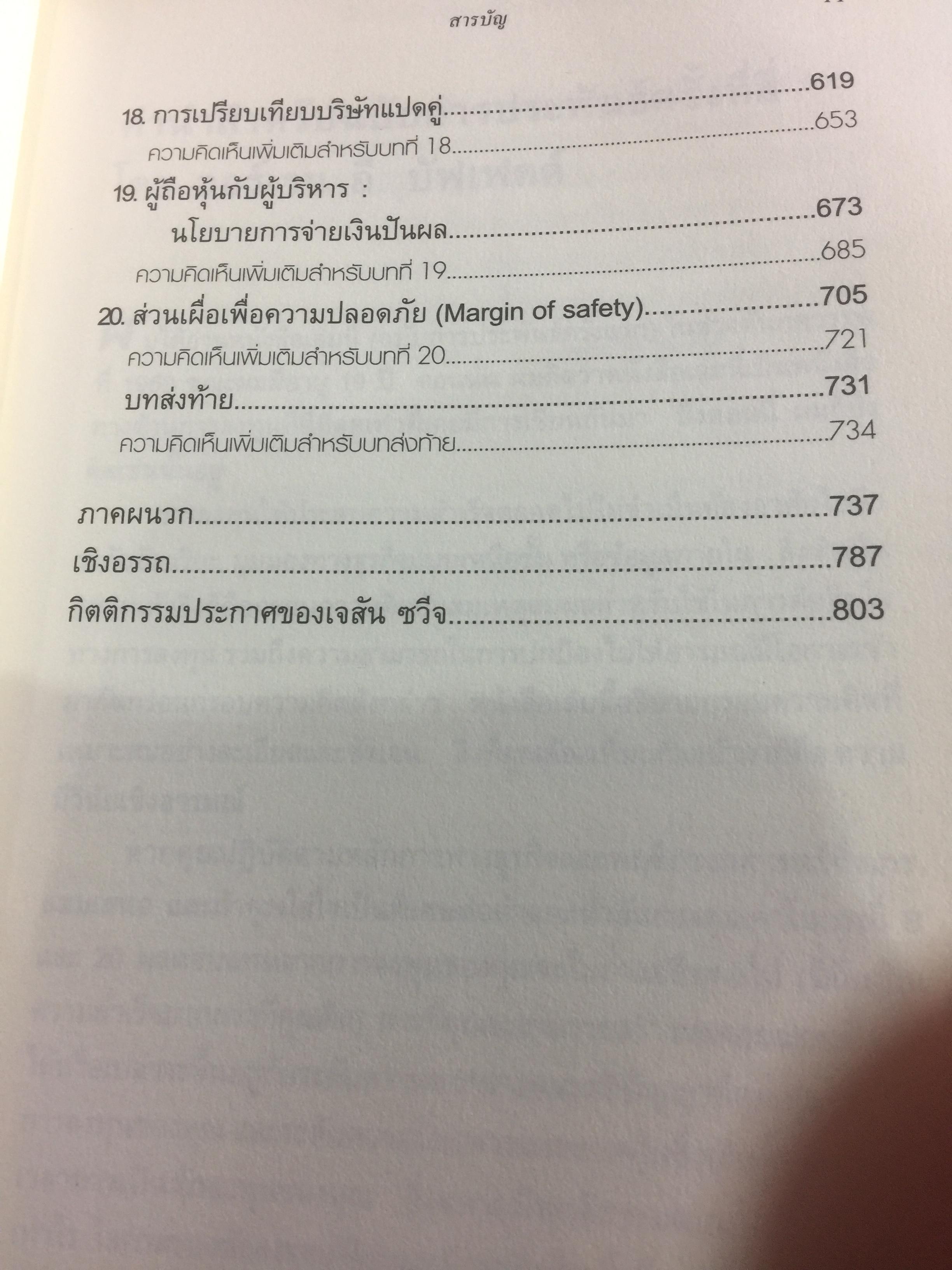 คัมภีร์การลงทุนแบบเน้นคุณค่า The Intelligent Investor 0 กก.