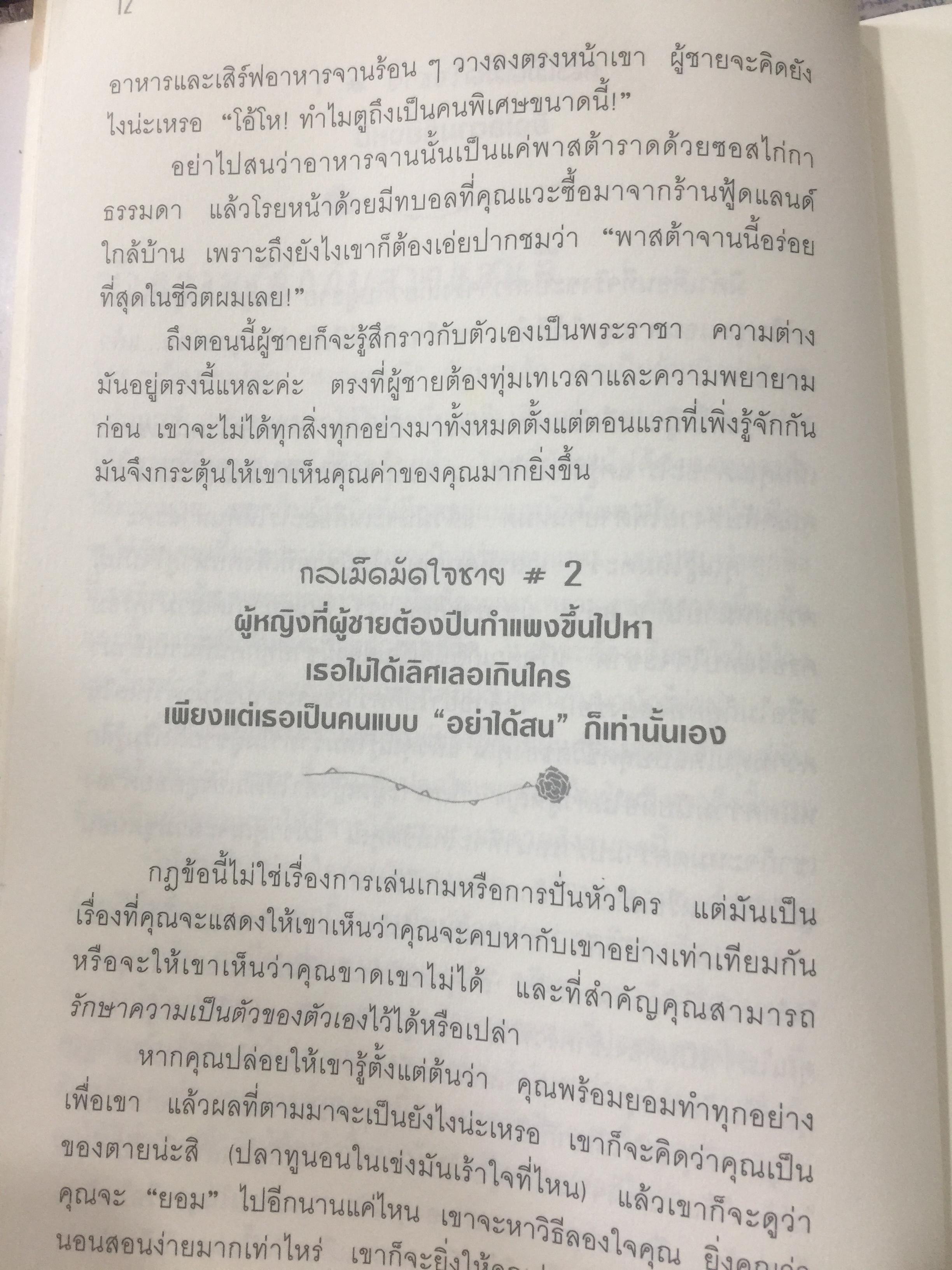 ผู้หญิงร้าย ผู้ชายรัก เล่ม 1-2. รวม 2 เล่ม Why men marry bitches 1-2. ผู้เขียน Sherry Argos. ผู้แปล กาละแมร์-พัชรศรี เบญจมาศ 0 กก.