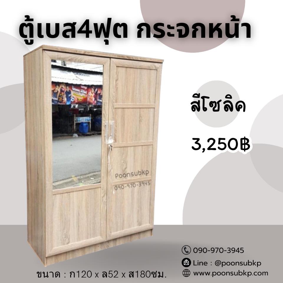 ตู้เสื้อผ้า4ฟุตกระจกหน้า สีโซลิค