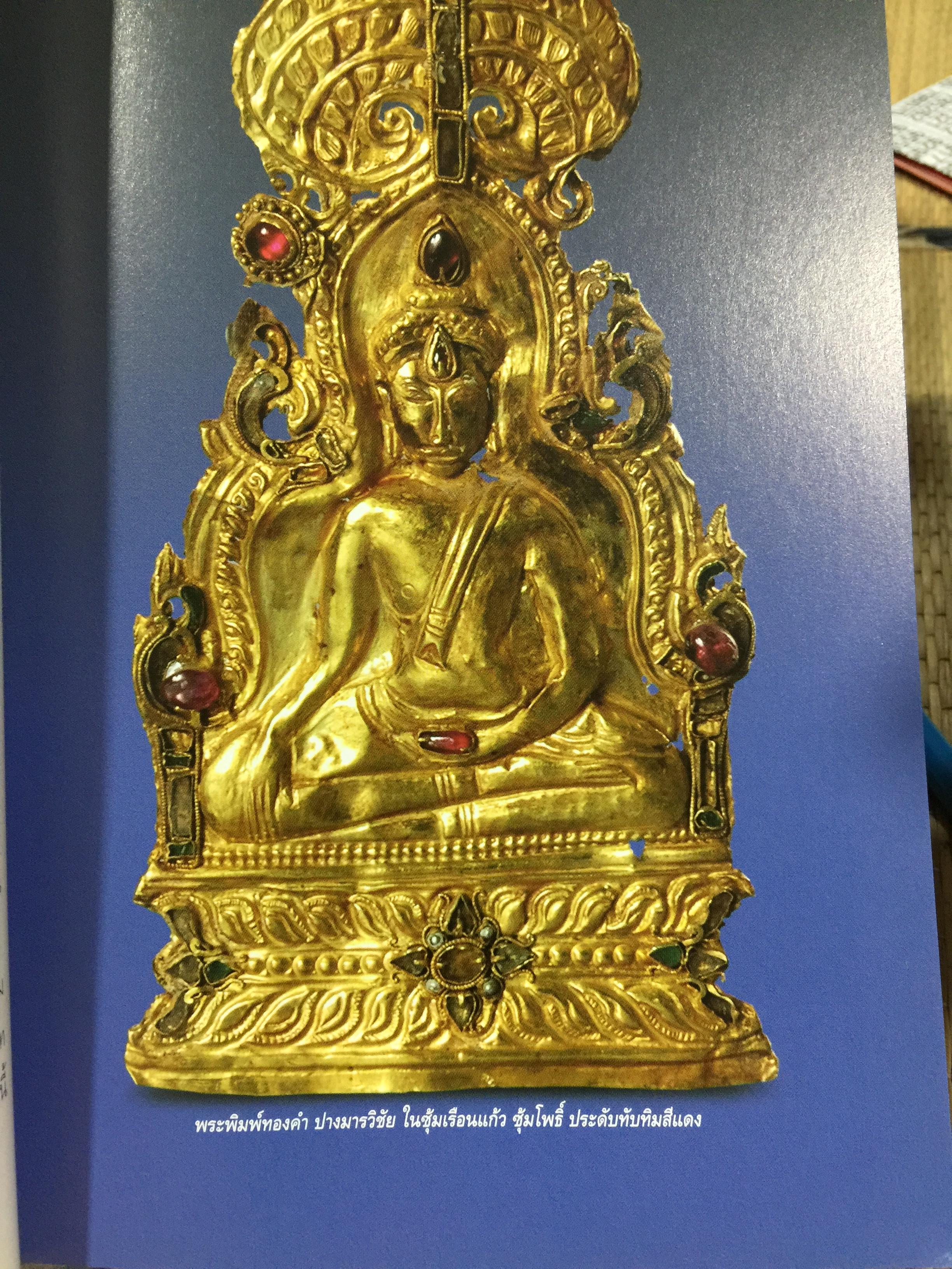 นำชม พิพิธภัณฑ์สถานแห่งชาติ เจ้าสามพระยา จัดทำโดย กรมศิลปากร. 0 กก.