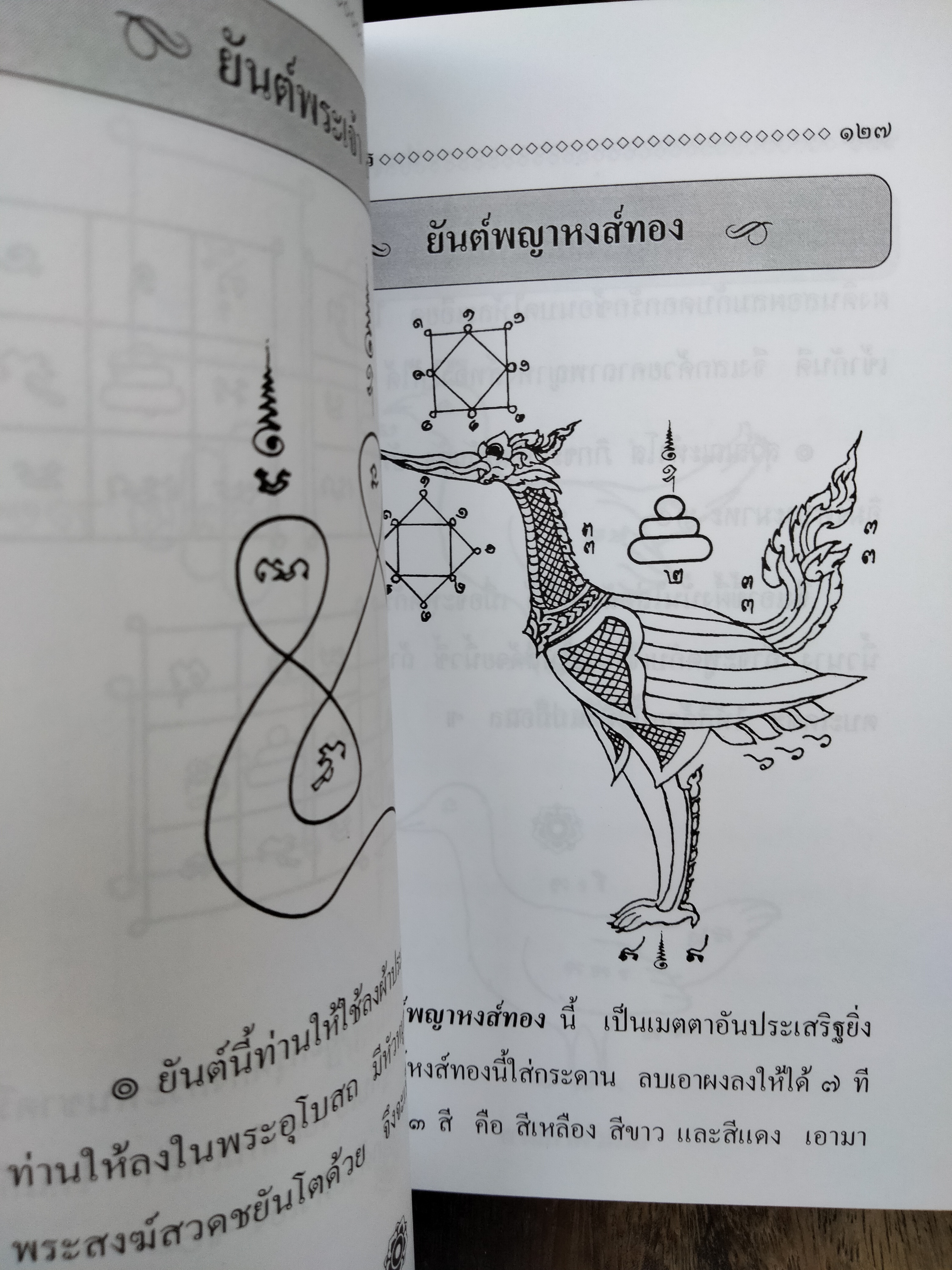 ประชุมมหายันต์ 108 โดย : เทพย์ สาริกบุตร