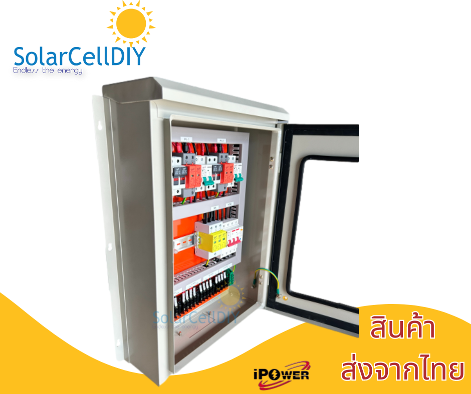 ตู้ไฟสำเร็จ Combiner Box สำหรับ 5kW-10kW 2 String อุปกรณ์ iPOwer