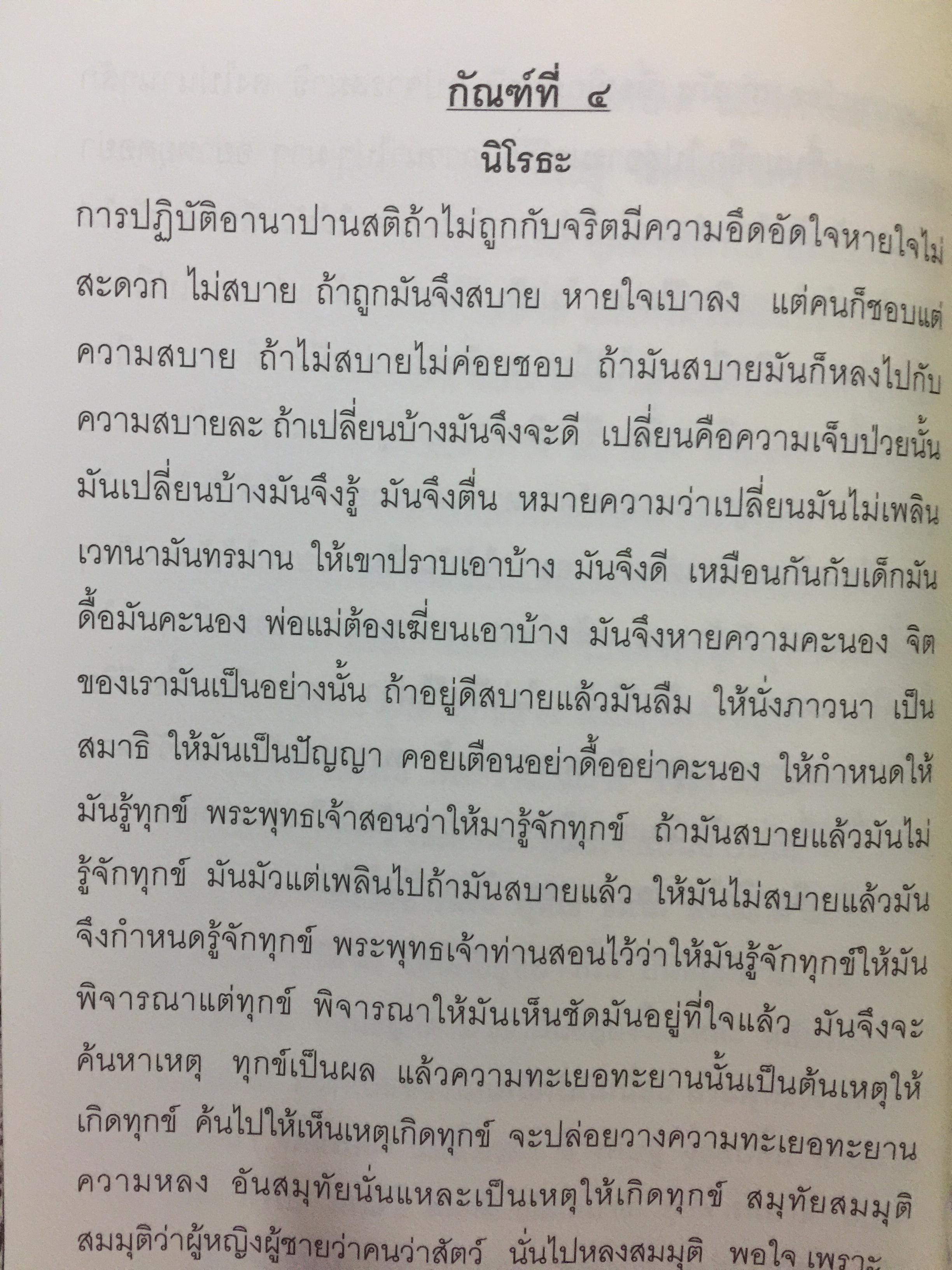 หลวงปู่ขาวอนาลัย วัดถ้ำกลองเพล หนองบัวลำภู 300 กรัม
